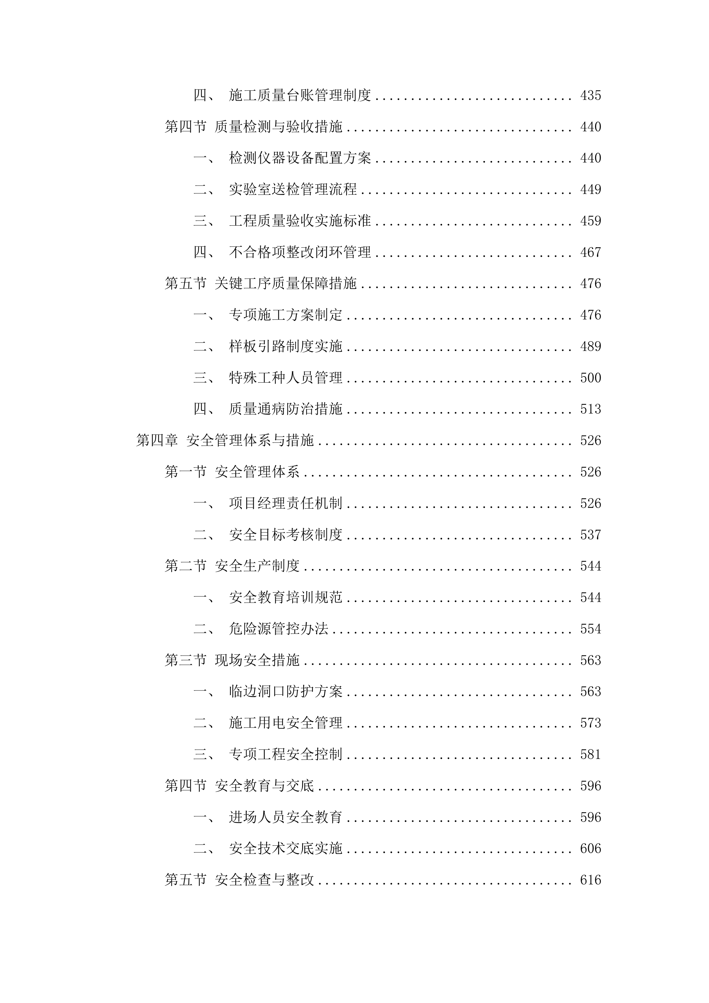 梅河口市中心医院零活改造工程投标方案.docx 第3页