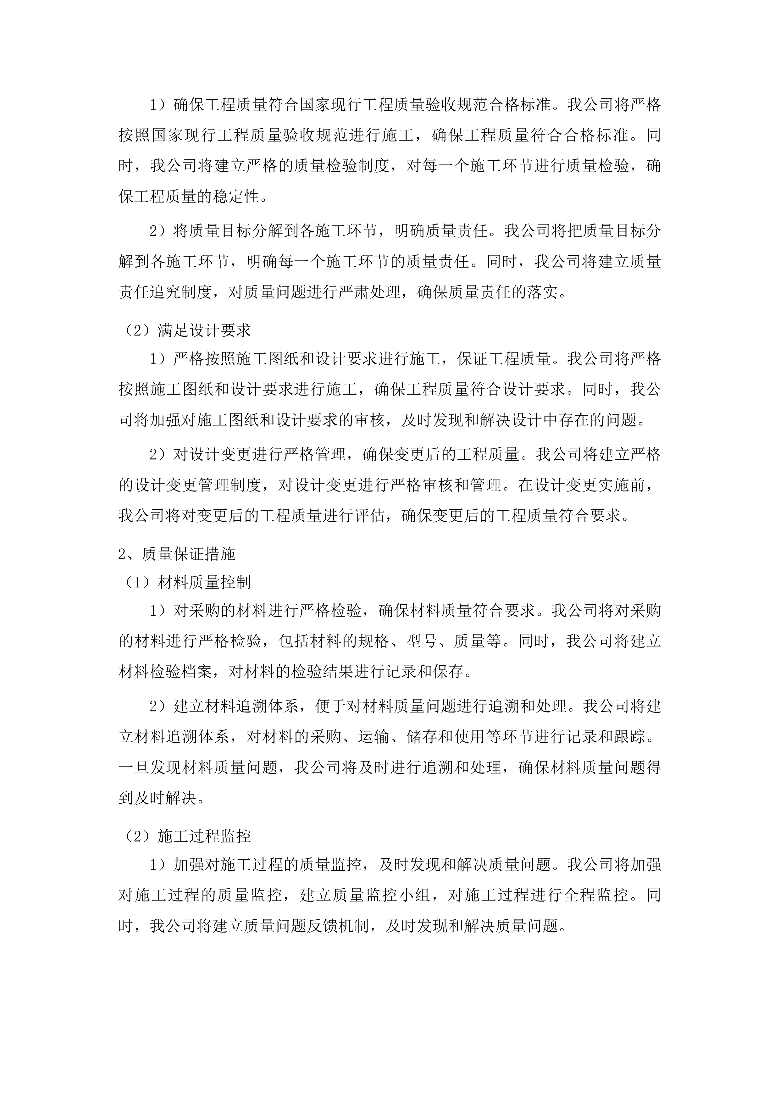 梅河口市中心医院零活改造工程投标方案.docx 第14页