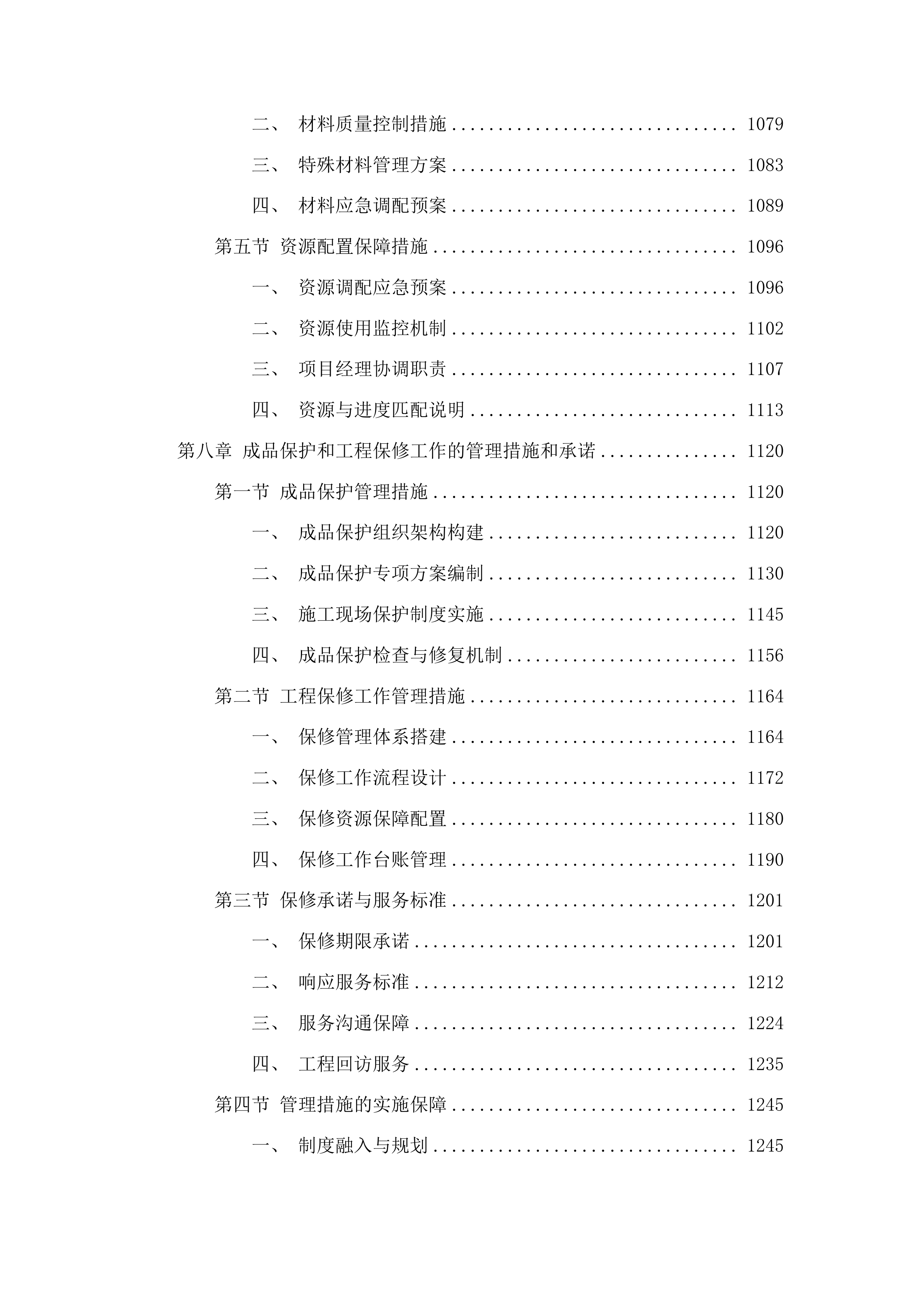 梅河口市中心医院零活改造工程投标方案.docx 第7页