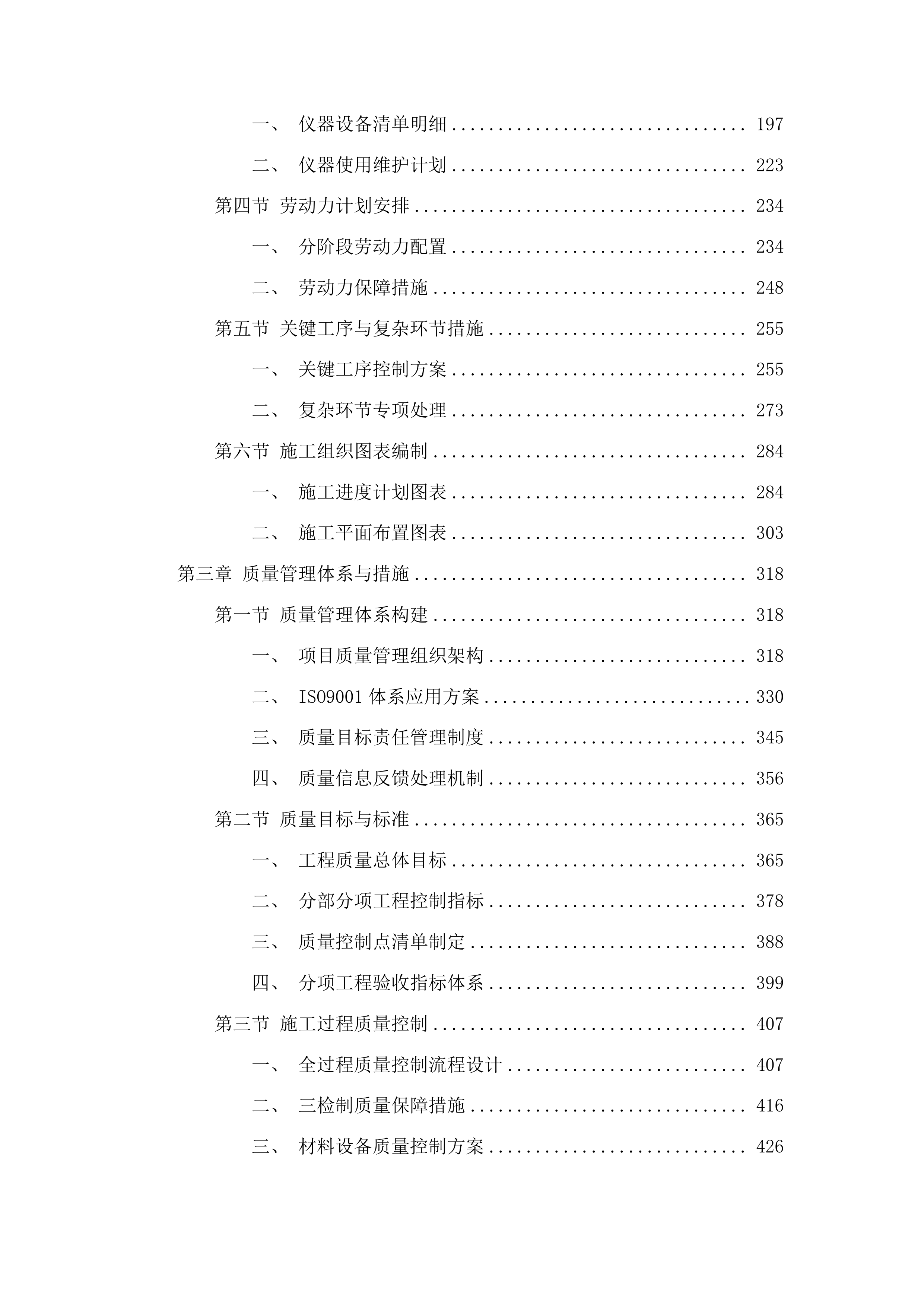 梅河口市中心医院零活改造工程投标方案.docx 第2页