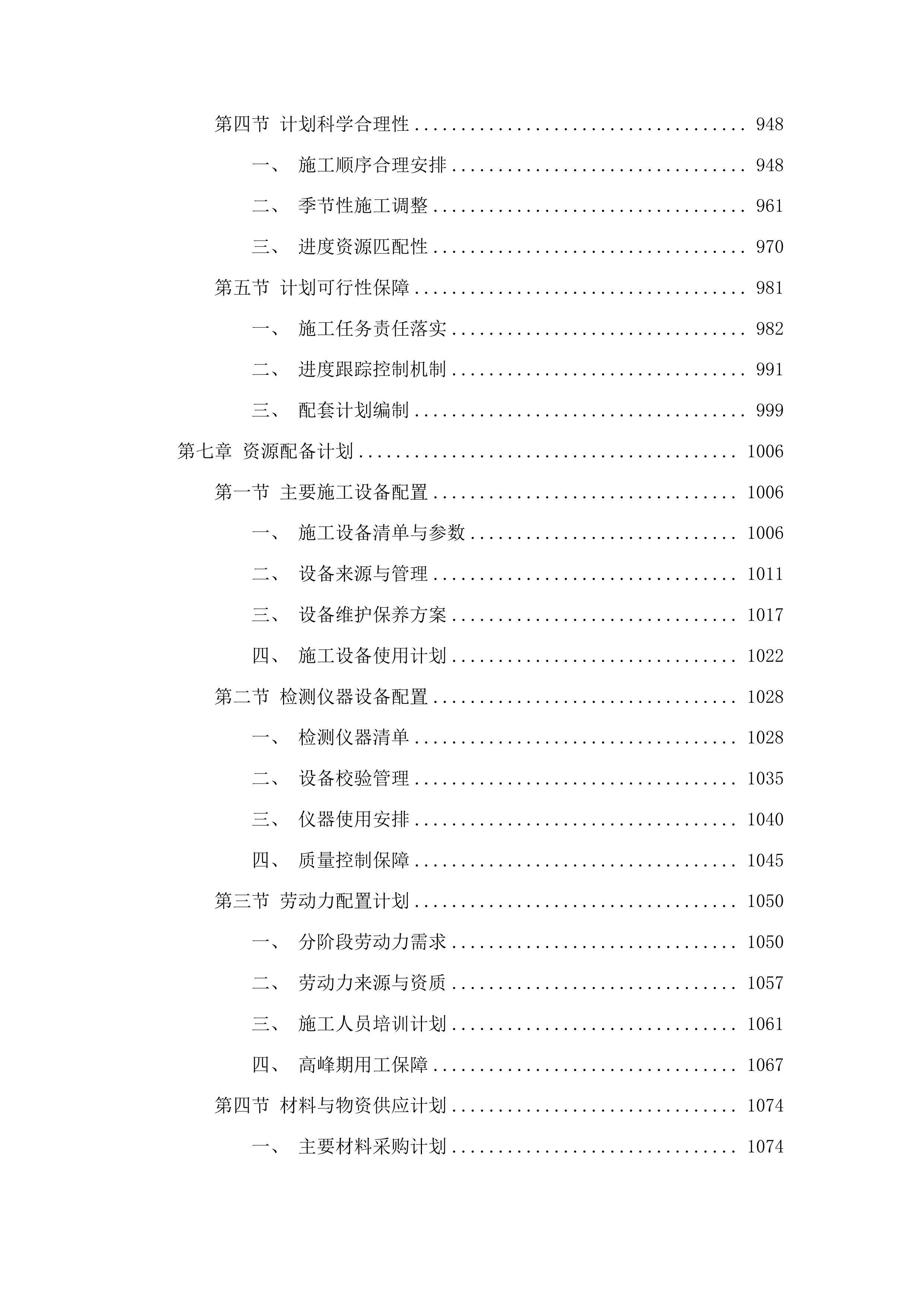 梅河口市中心医院零活改造工程投标方案.docx 第6页