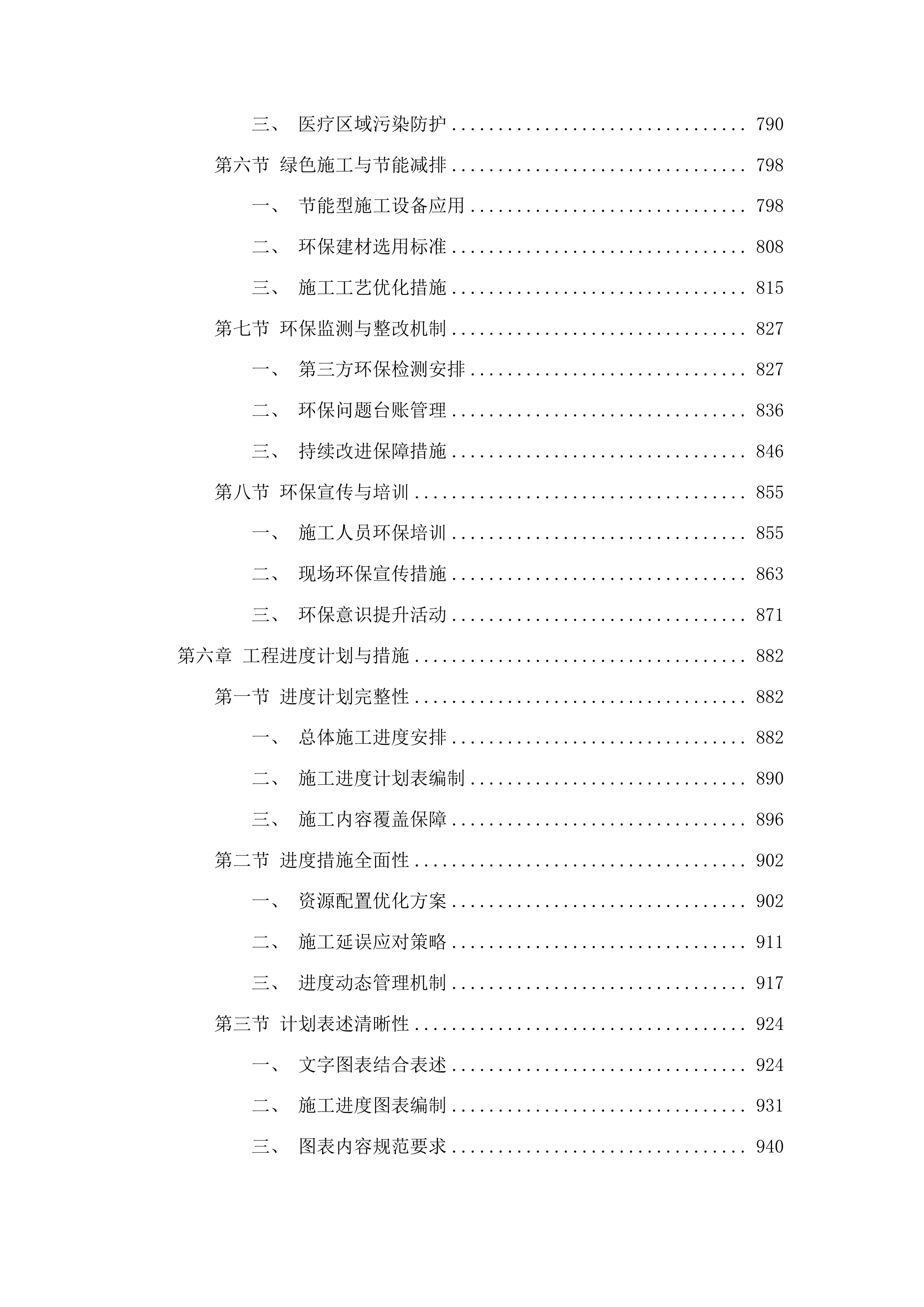 梅河口市中心医院零活改造工程投标方案.docx 第5页