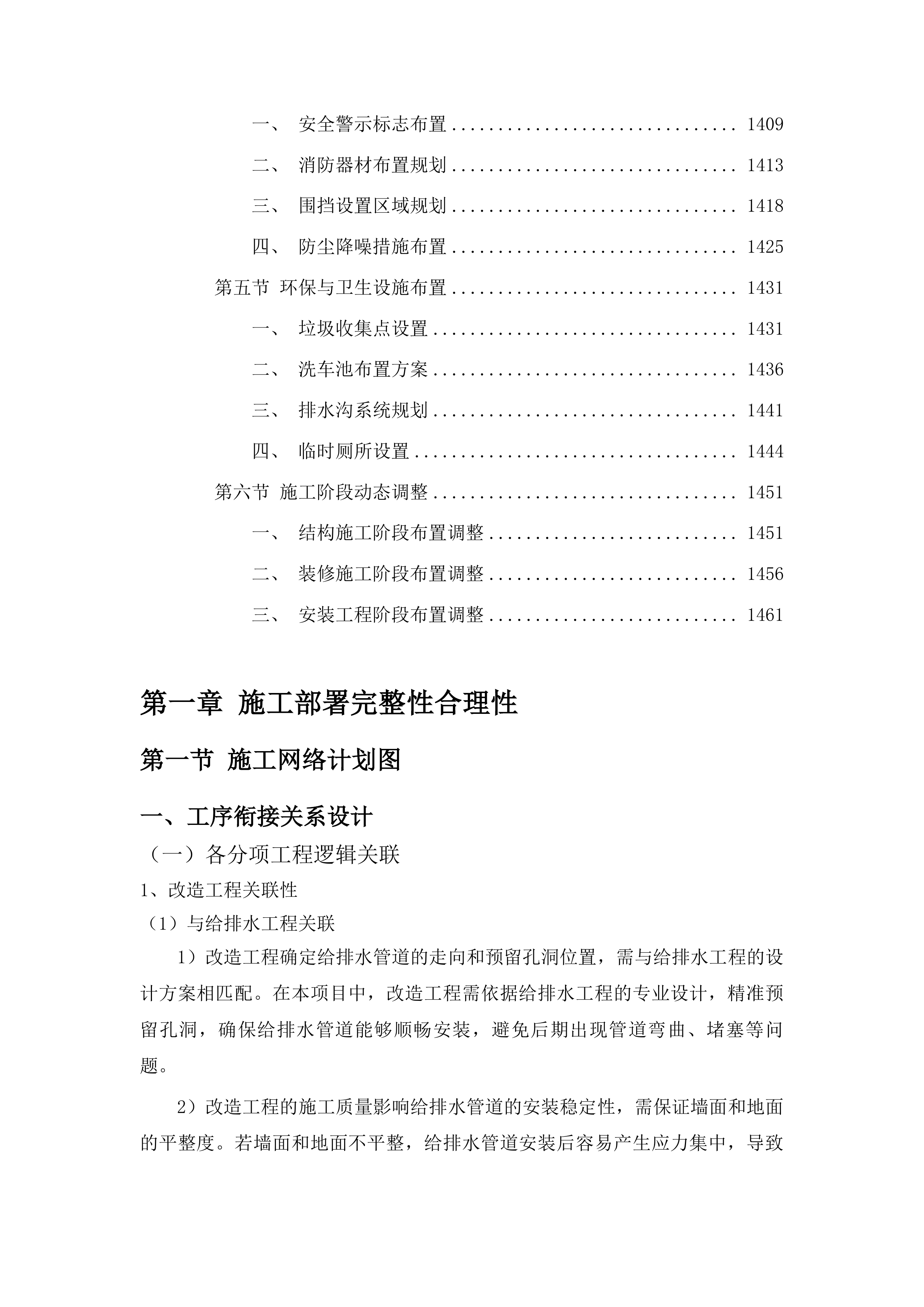 梅河口市中心医院生殖中心二期改造工程投标方案.docx 第9页