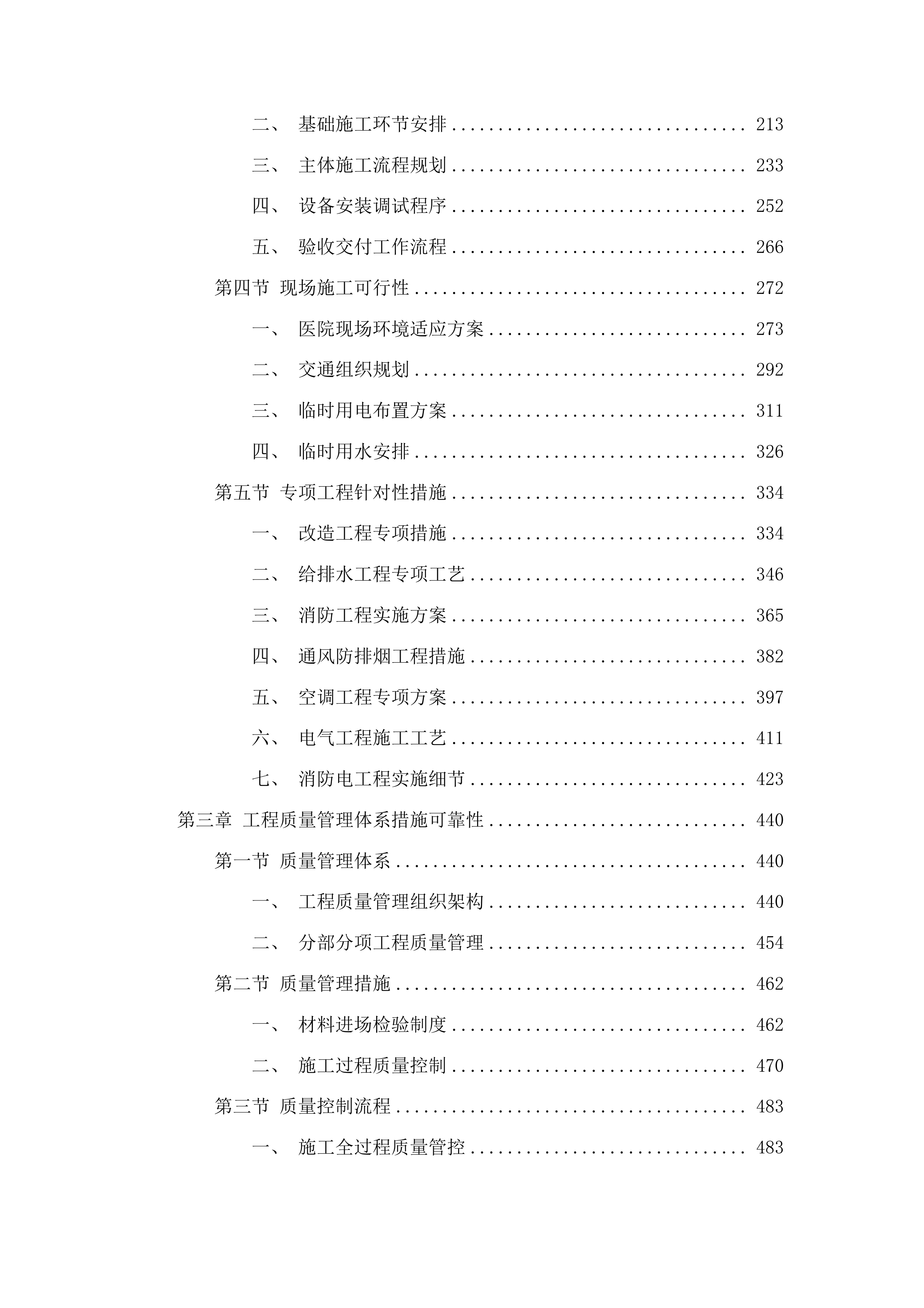梅河口市中心医院生殖中心二期改造工程投标方案.docx 第2页