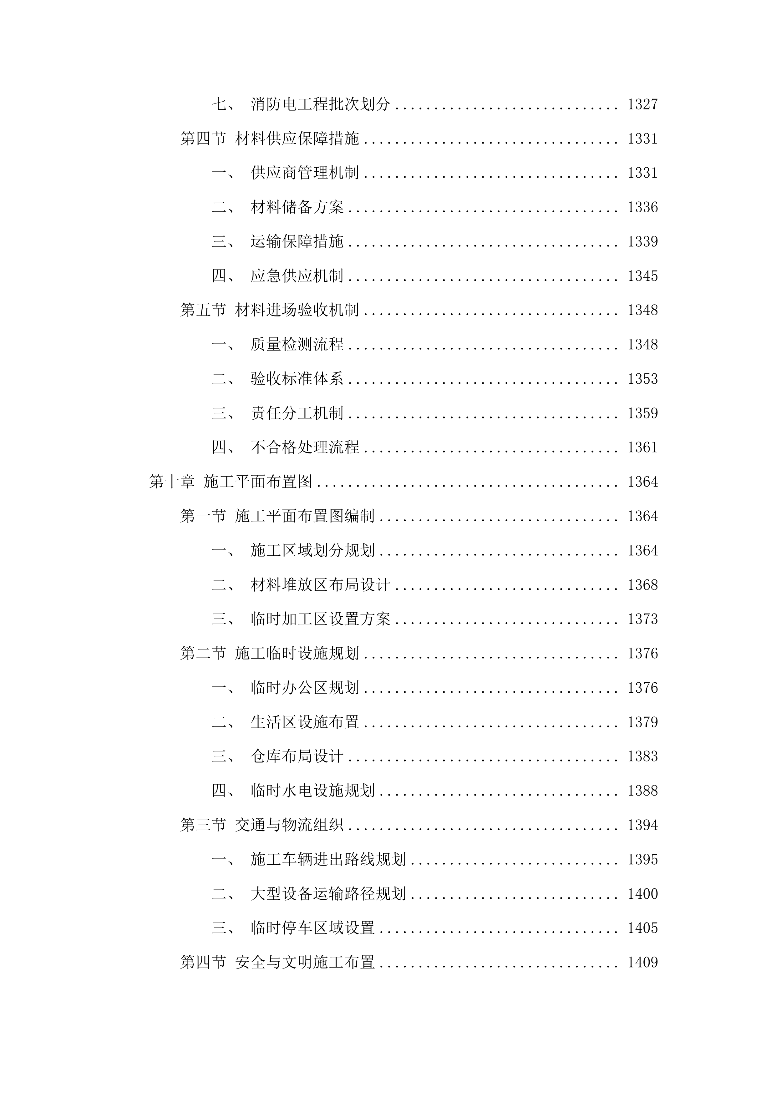 梅河口市中心医院生殖中心二期改造工程投标方案.docx 第8页