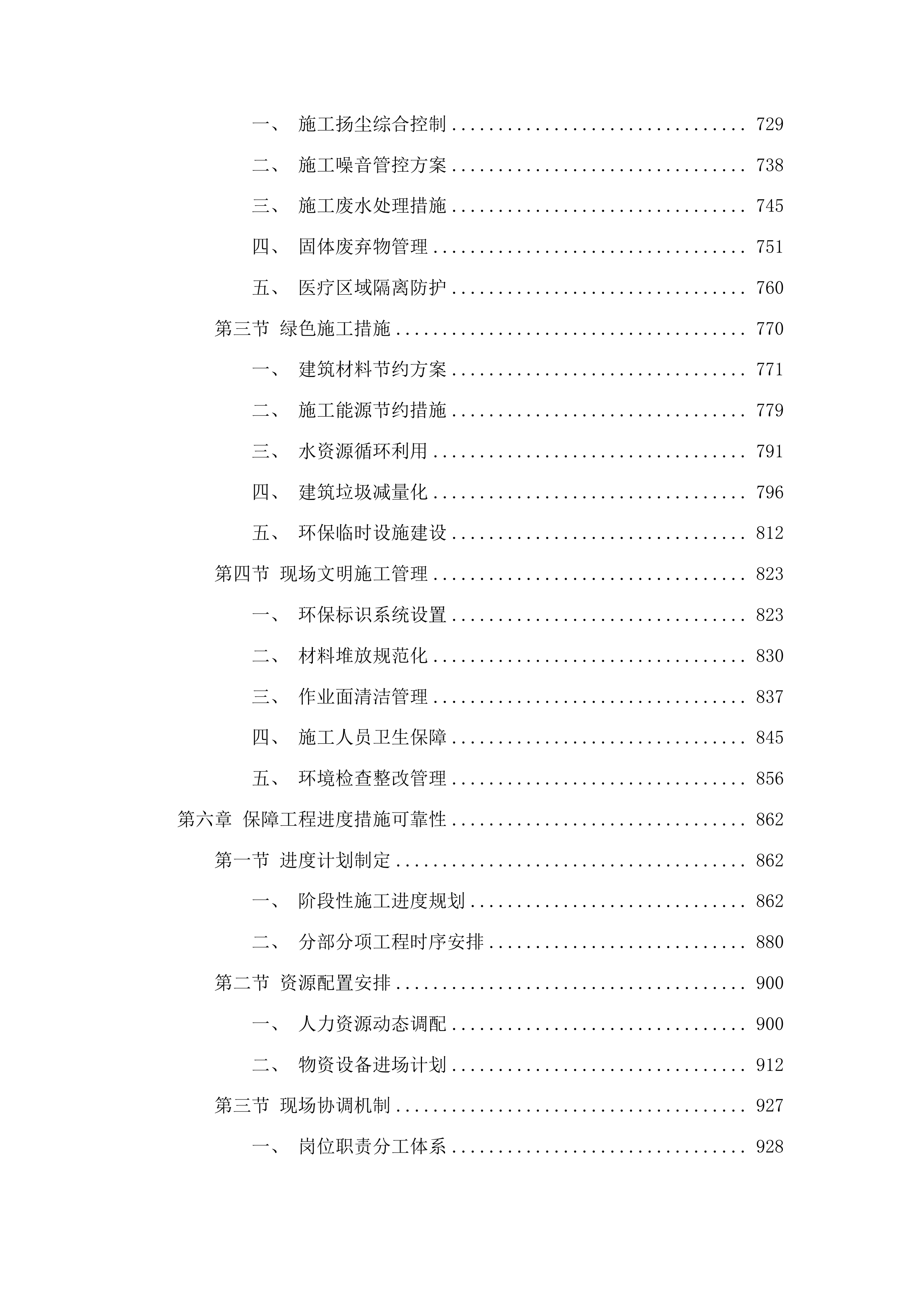 梅河口市中心医院生殖中心二期改造工程投标方案.docx 第4页
