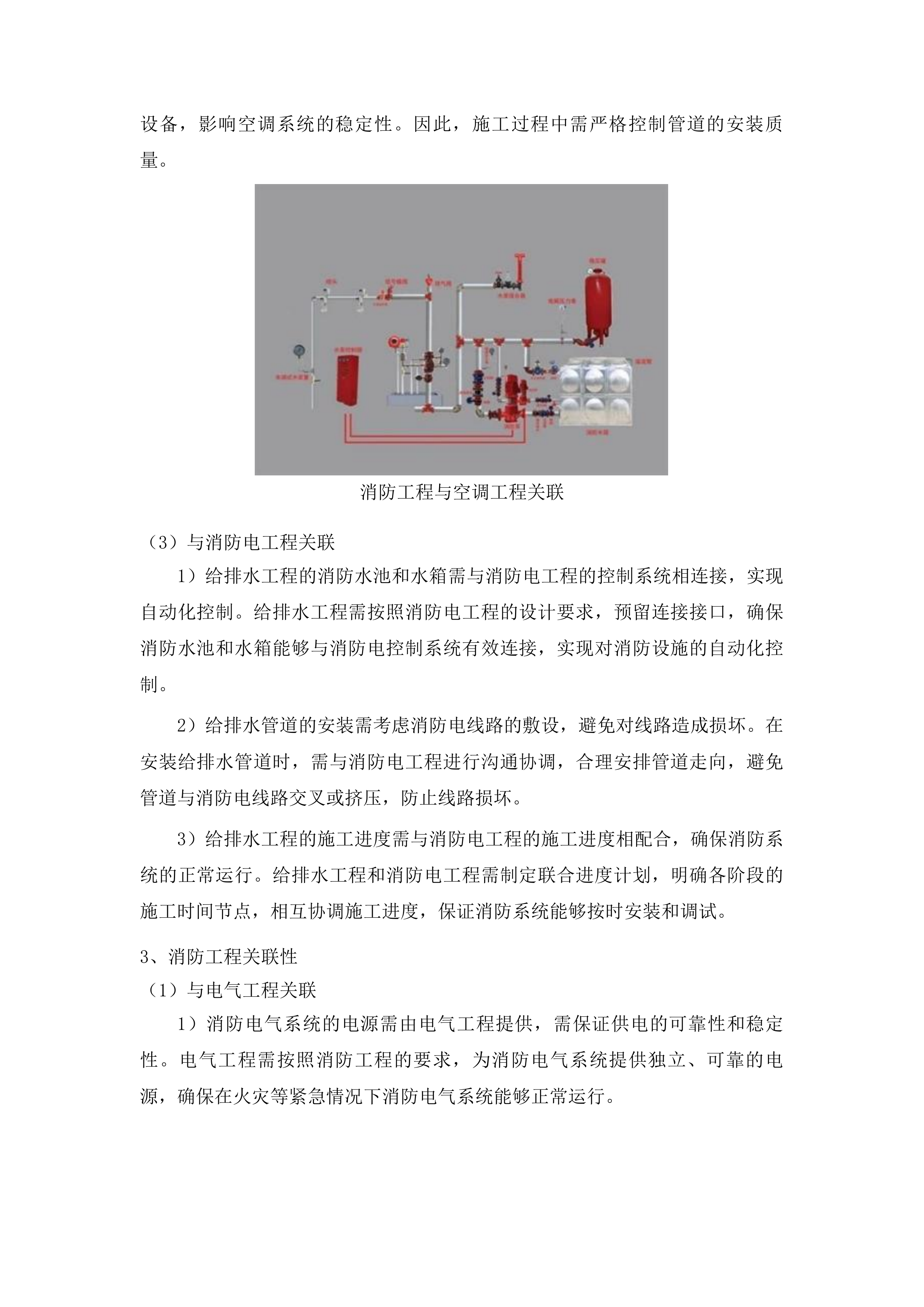 梅河口市中心医院生殖中心二期改造工程投标方案.docx 第13页