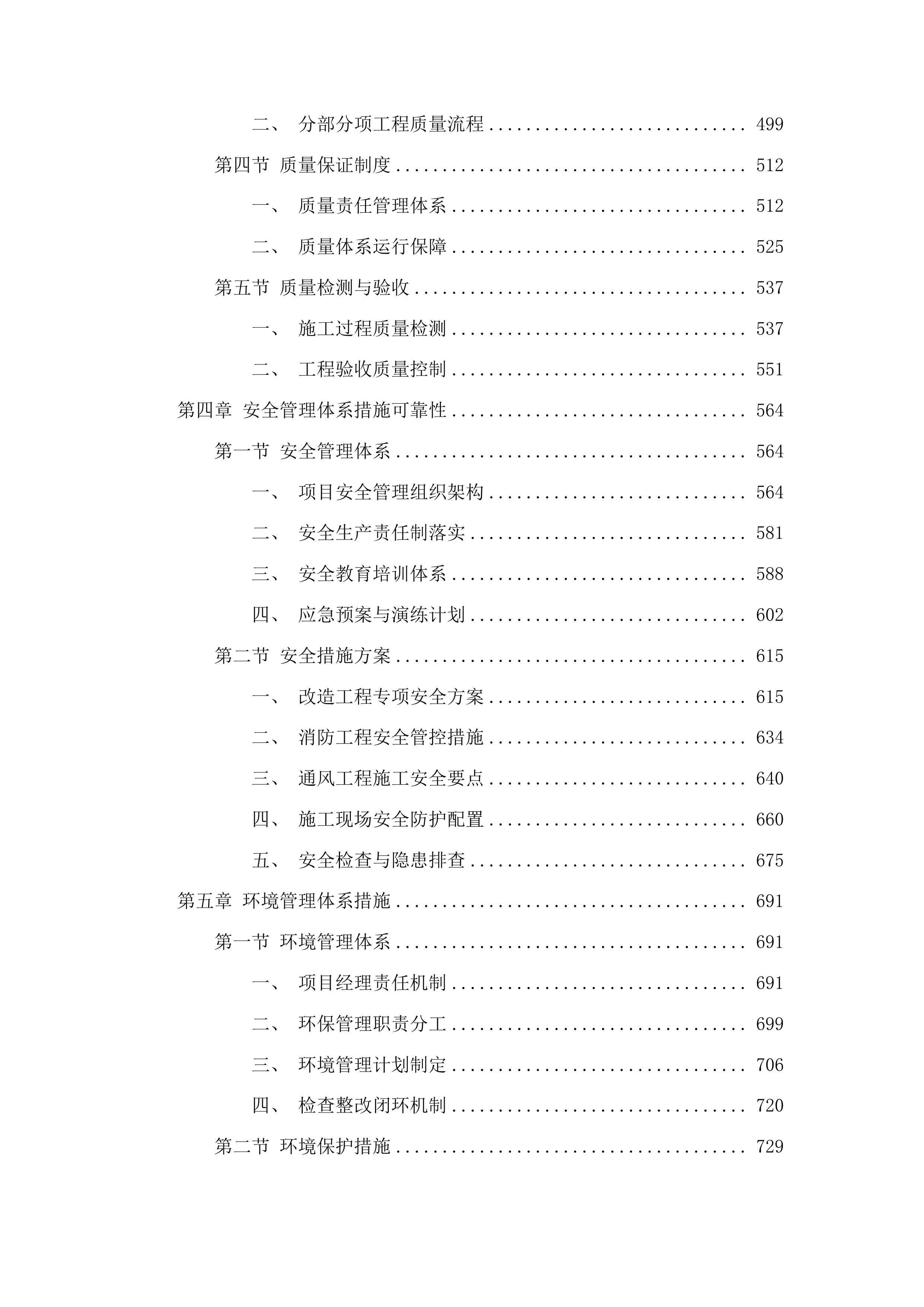 梅河口市中心医院生殖中心二期改造工程投标方案.docx 第3页
