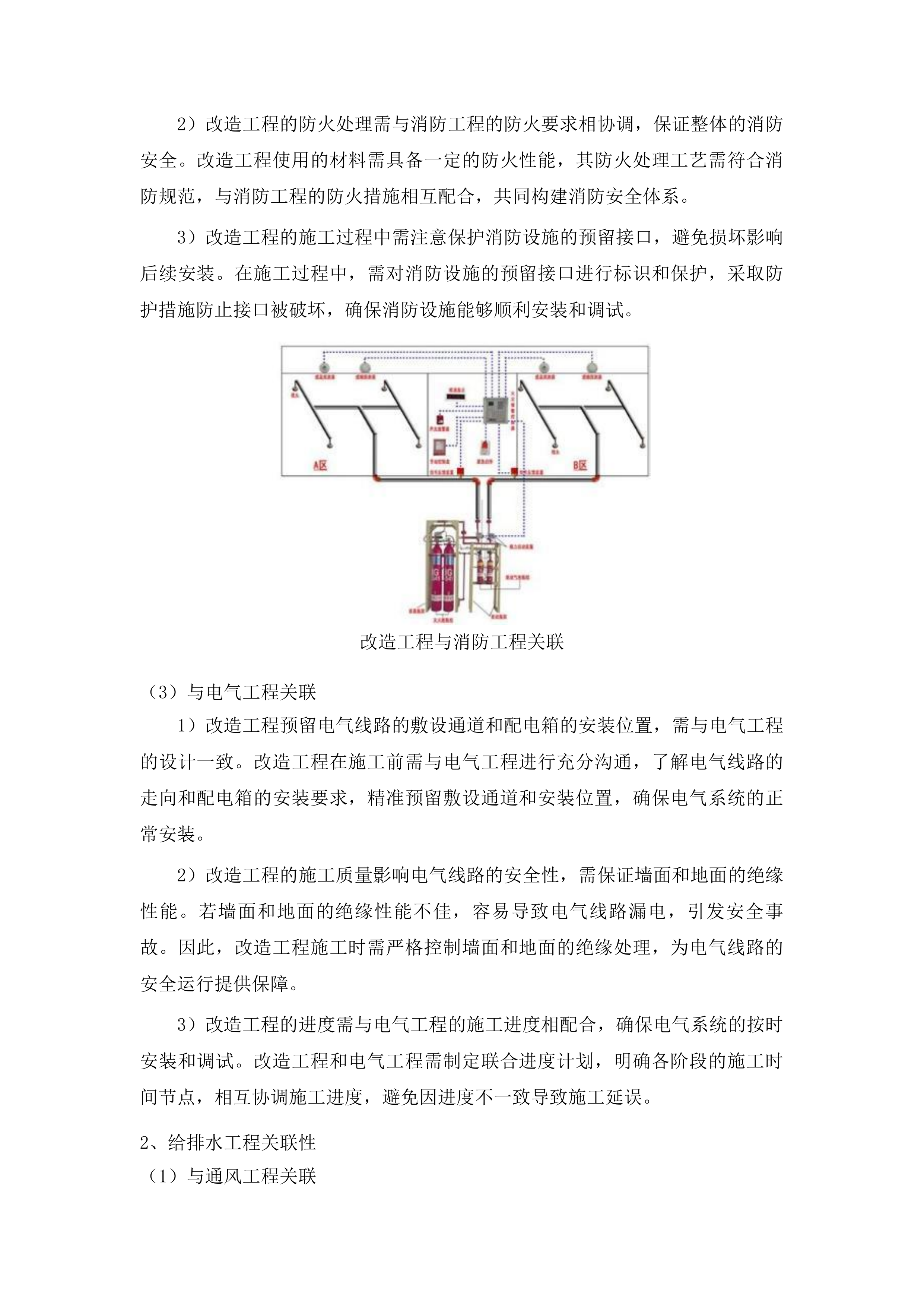 梅河口市中心医院生殖中心二期改造工程投标方案.docx 第11页