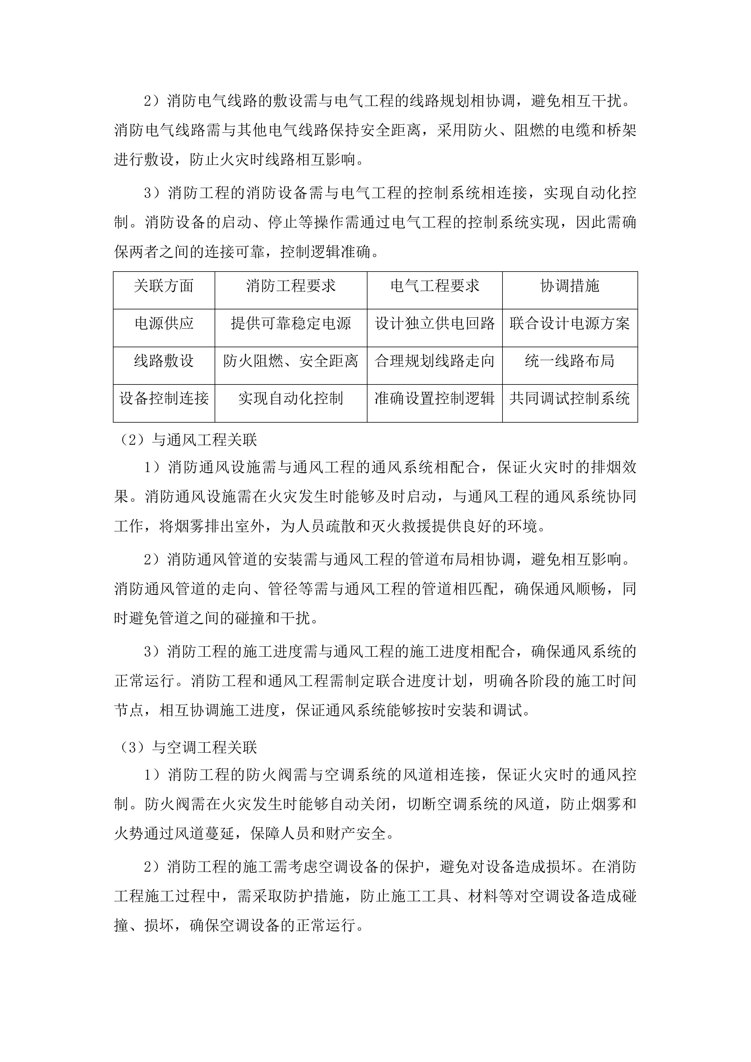 梅河口市中心医院生殖中心二期改造工程投标方案.docx 第14页