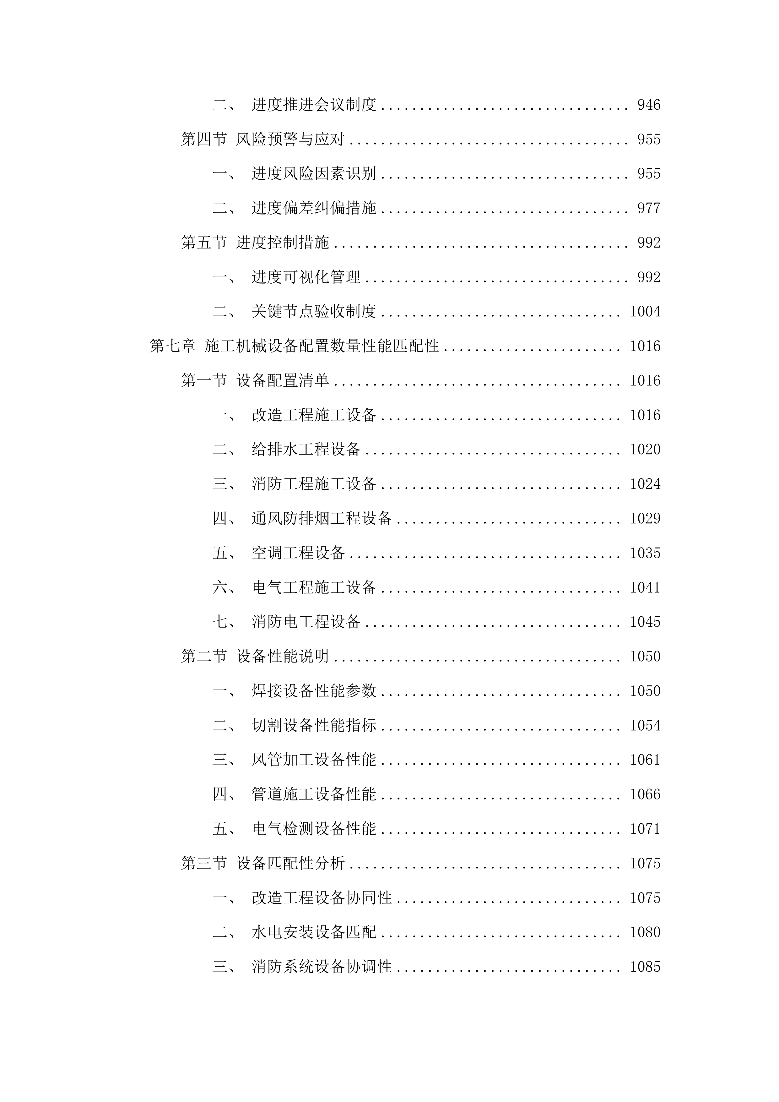 梅河口市中心医院生殖中心二期改造工程投标方案.docx 第5页