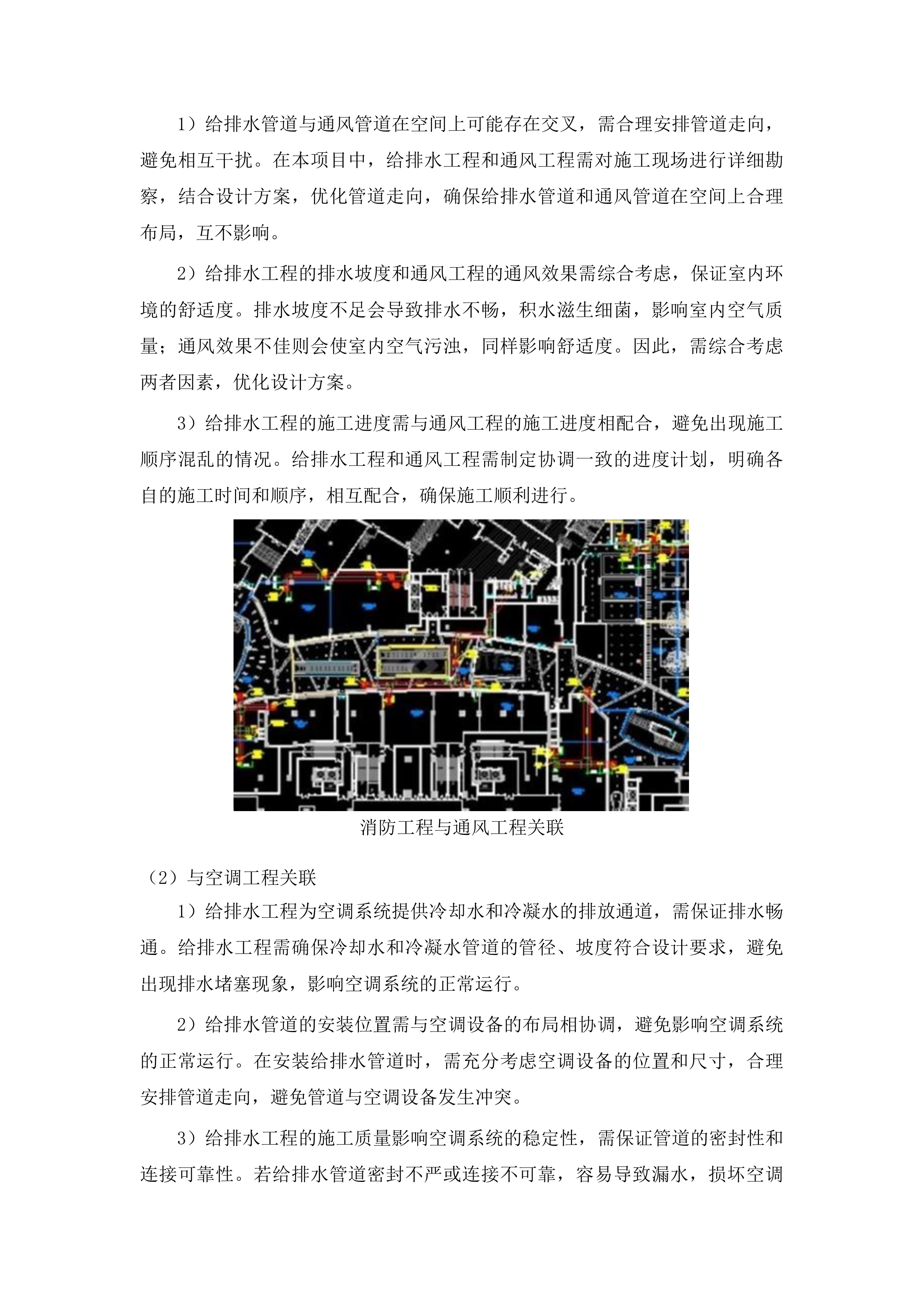梅河口市中心医院生殖中心二期改造工程投标方案.docx 第12页