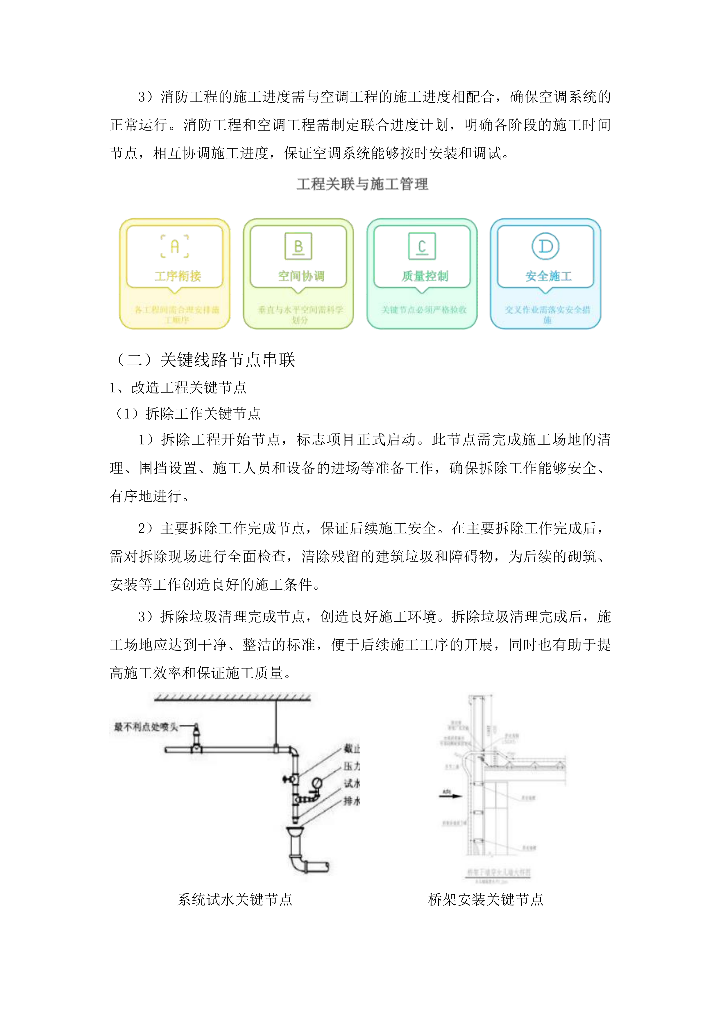 梅河口市中心医院生殖中心二期改造工程投标方案.docx 第15页