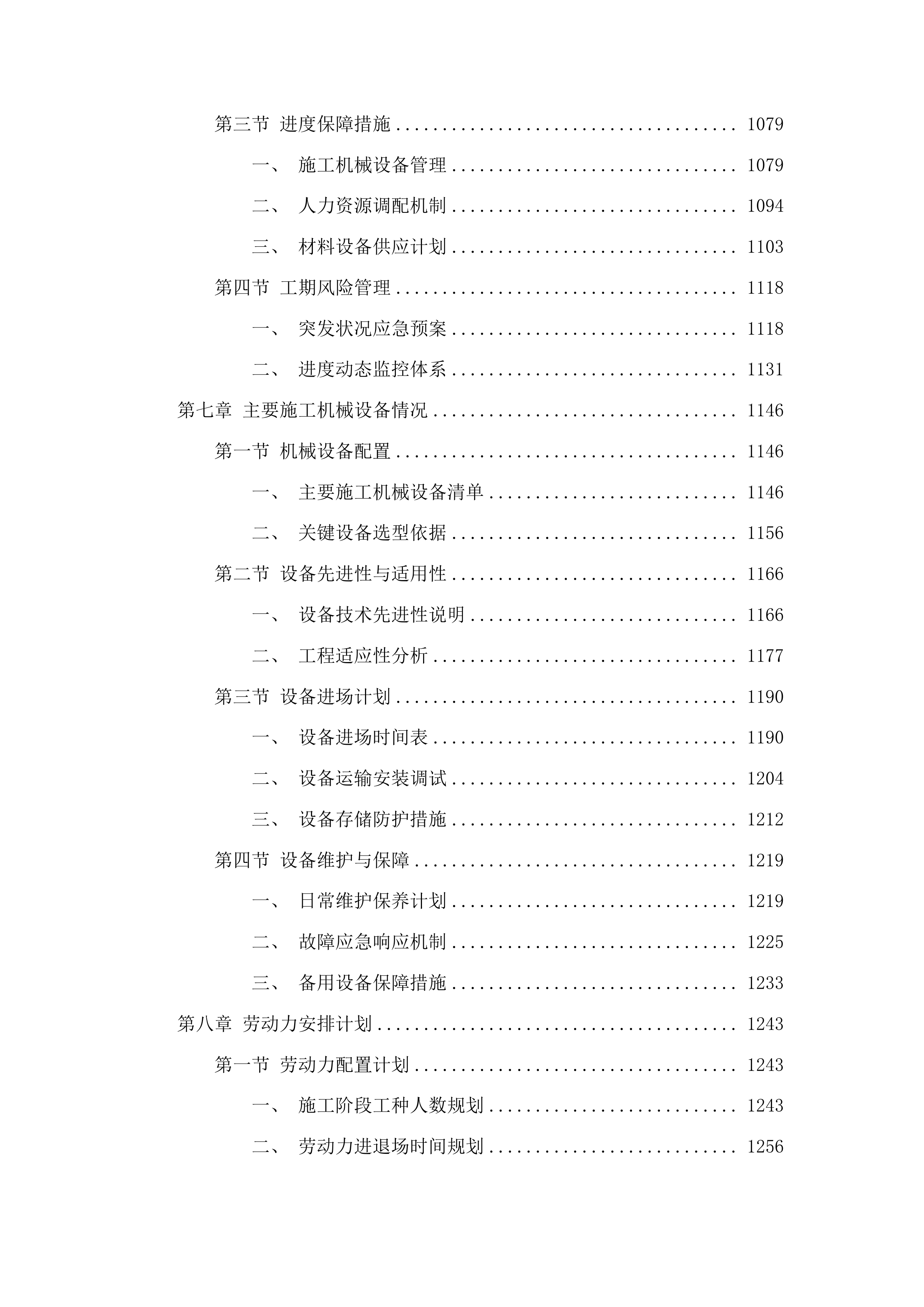 桦甸市永吉街道红升村阿妈妮民宿项目（一期）投标方案.docx 第6页