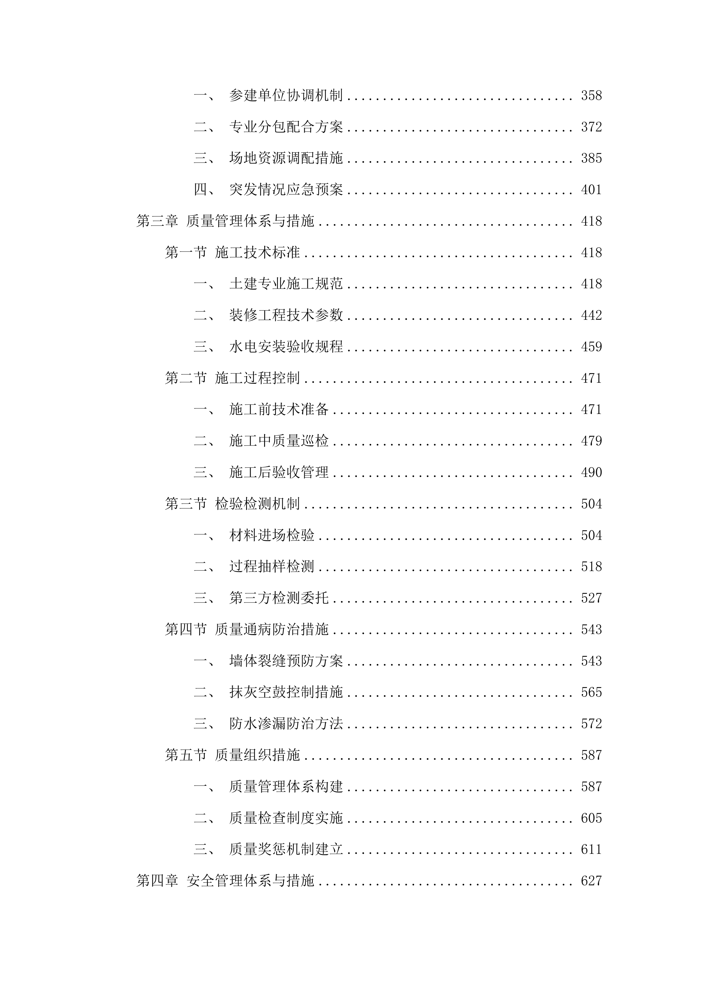 桦甸市永吉街道红升村阿妈妮民宿项目（一期）投标方案.docx 第3页