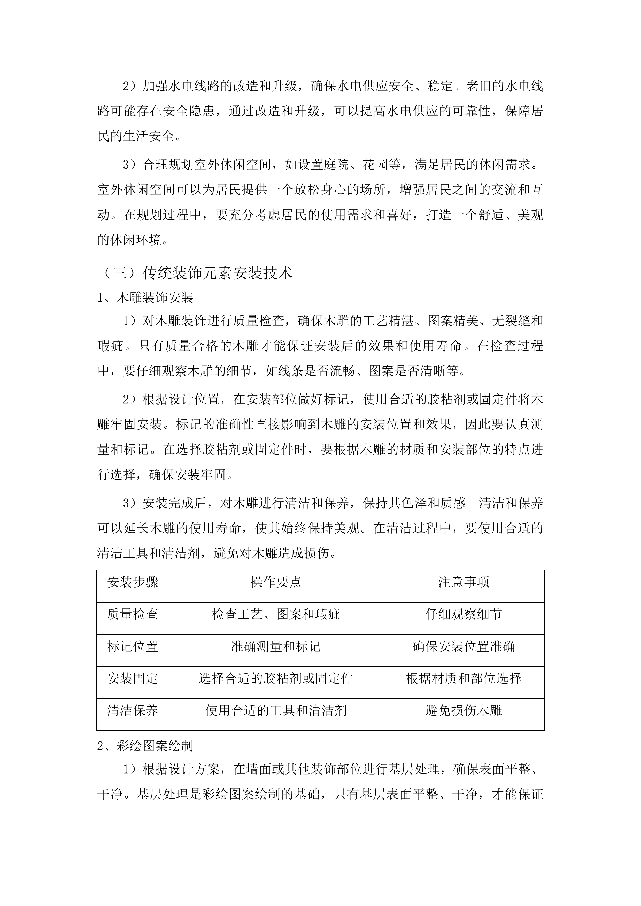 桦甸市永吉街道红升村阿妈妮民宿项目（一期）投标方案.docx 第14页