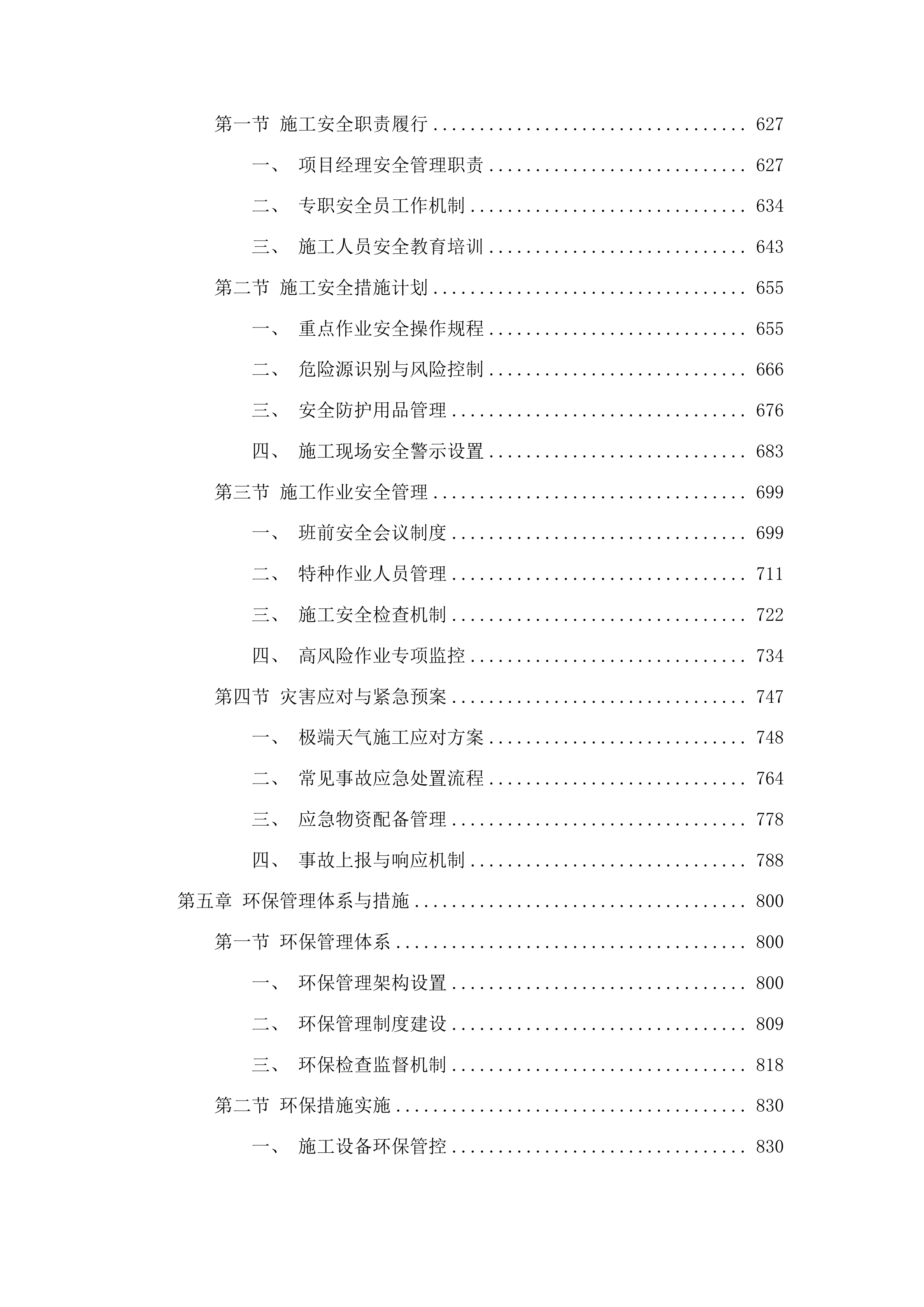 桦甸市永吉街道红升村阿妈妮民宿项目（一期）投标方案.docx 第4页