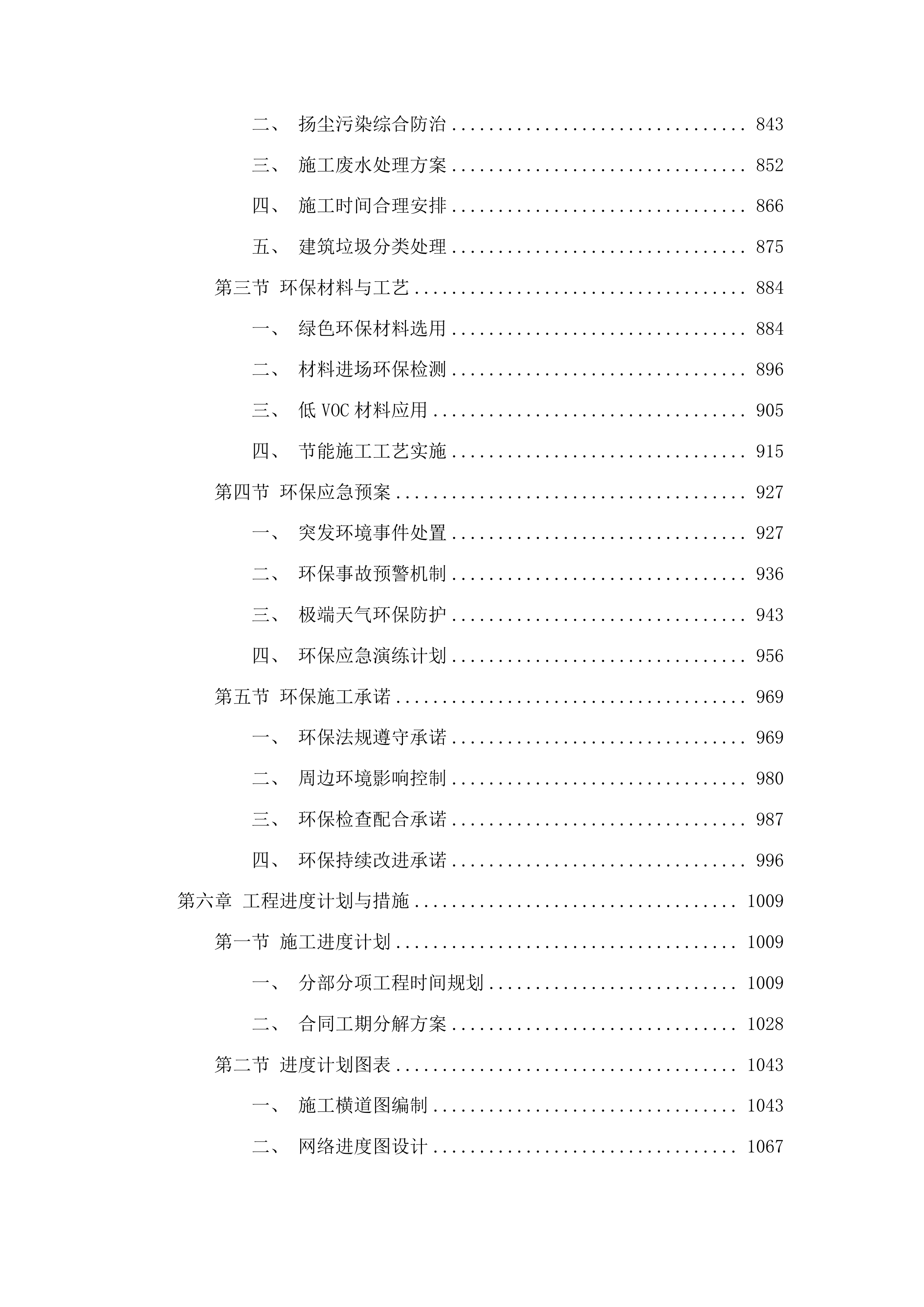 桦甸市永吉街道红升村阿妈妮民宿项目（一期）投标方案.docx 第5页