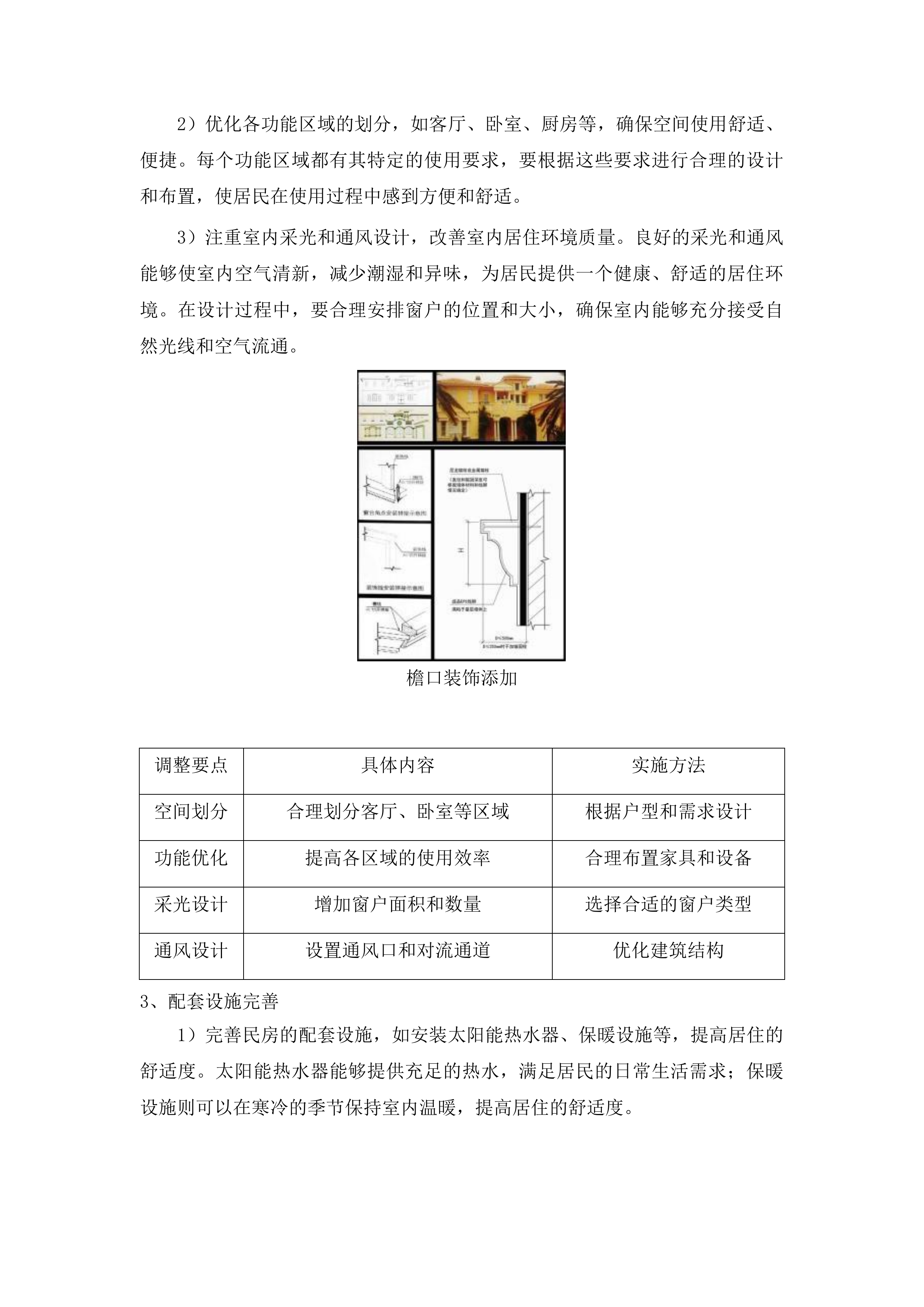 桦甸市永吉街道红升村阿妈妮民宿项目（一期）投标方案.docx 第13页