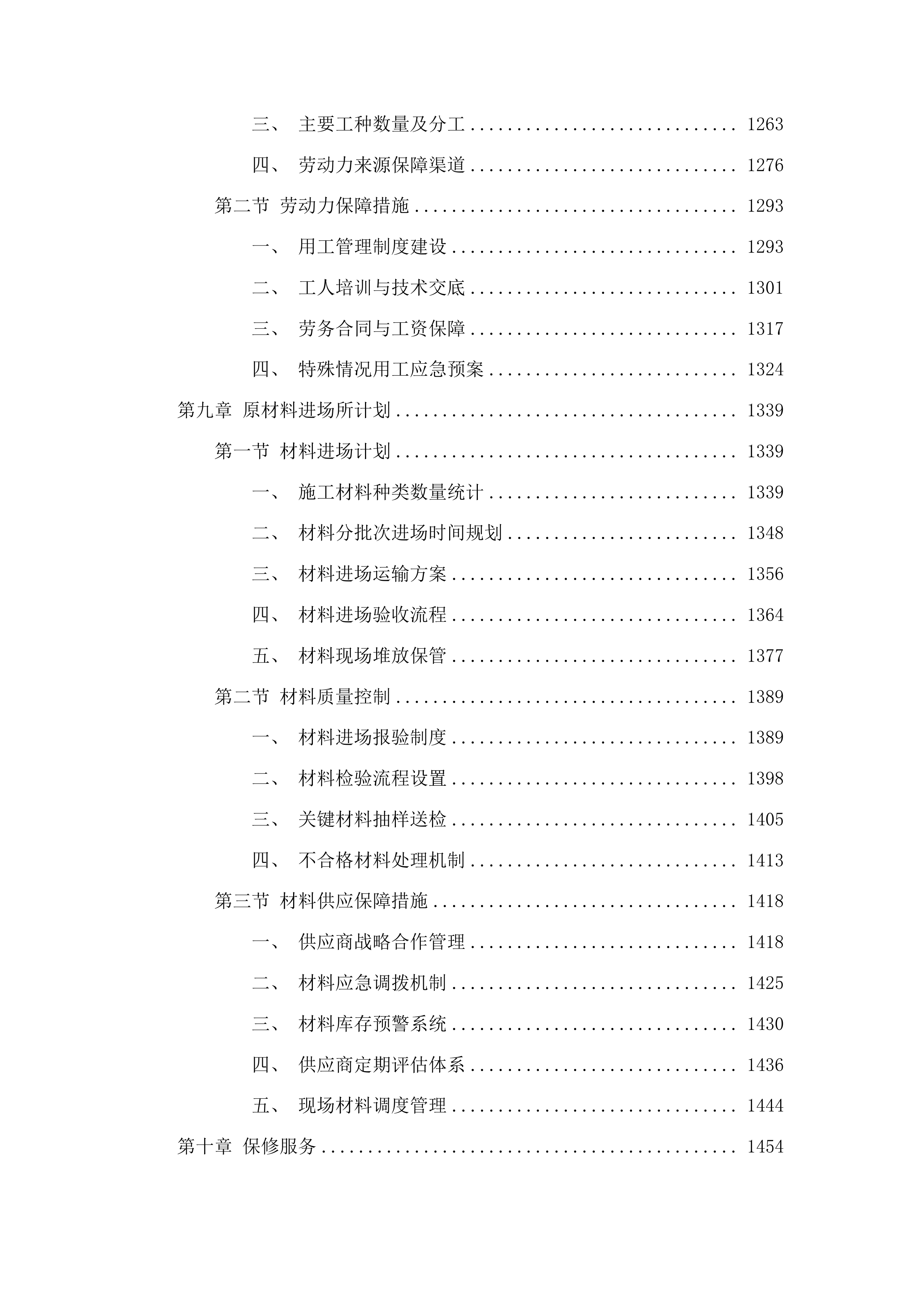 桦甸市永吉街道红升村阿妈妮民宿项目（一期）投标方案.docx 第7页