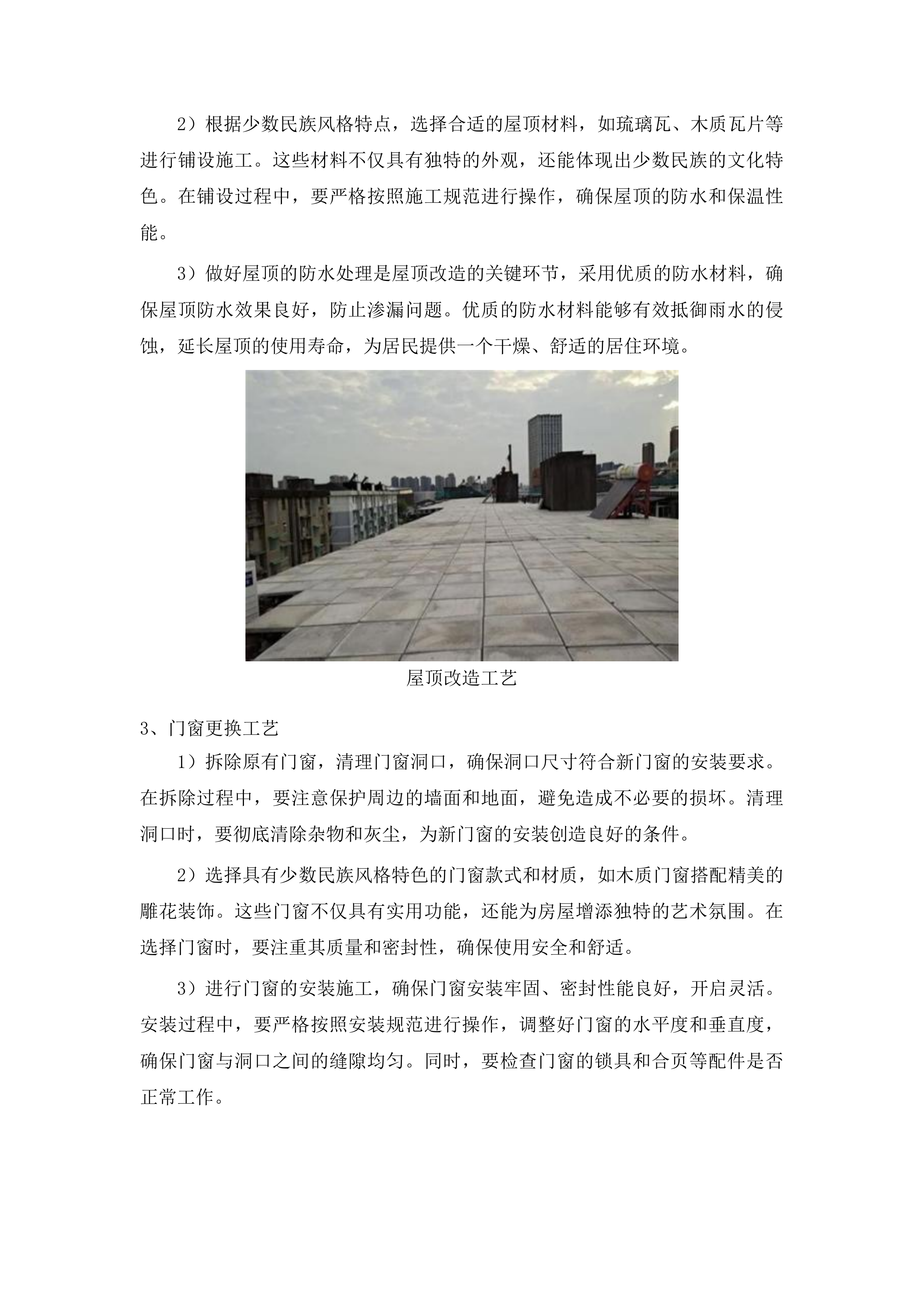 桦甸市永吉街道红升村阿妈妮民宿项目（一期）投标方案.docx 第10页