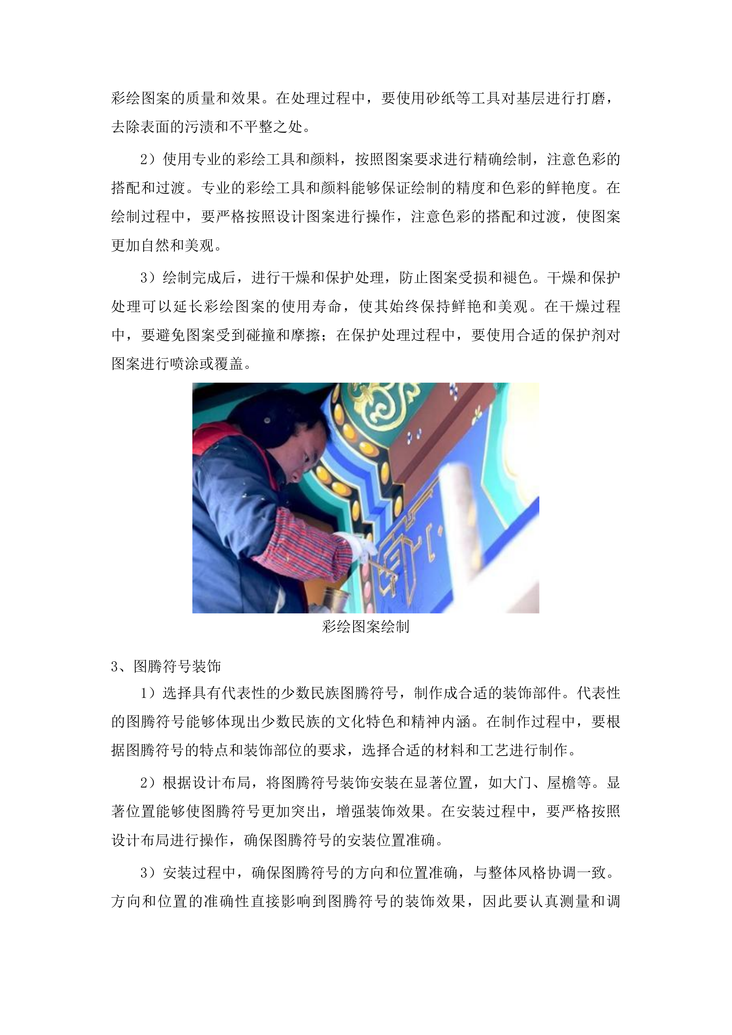 桦甸市永吉街道红升村阿妈妮民宿项目（一期）投标方案.docx 第15页