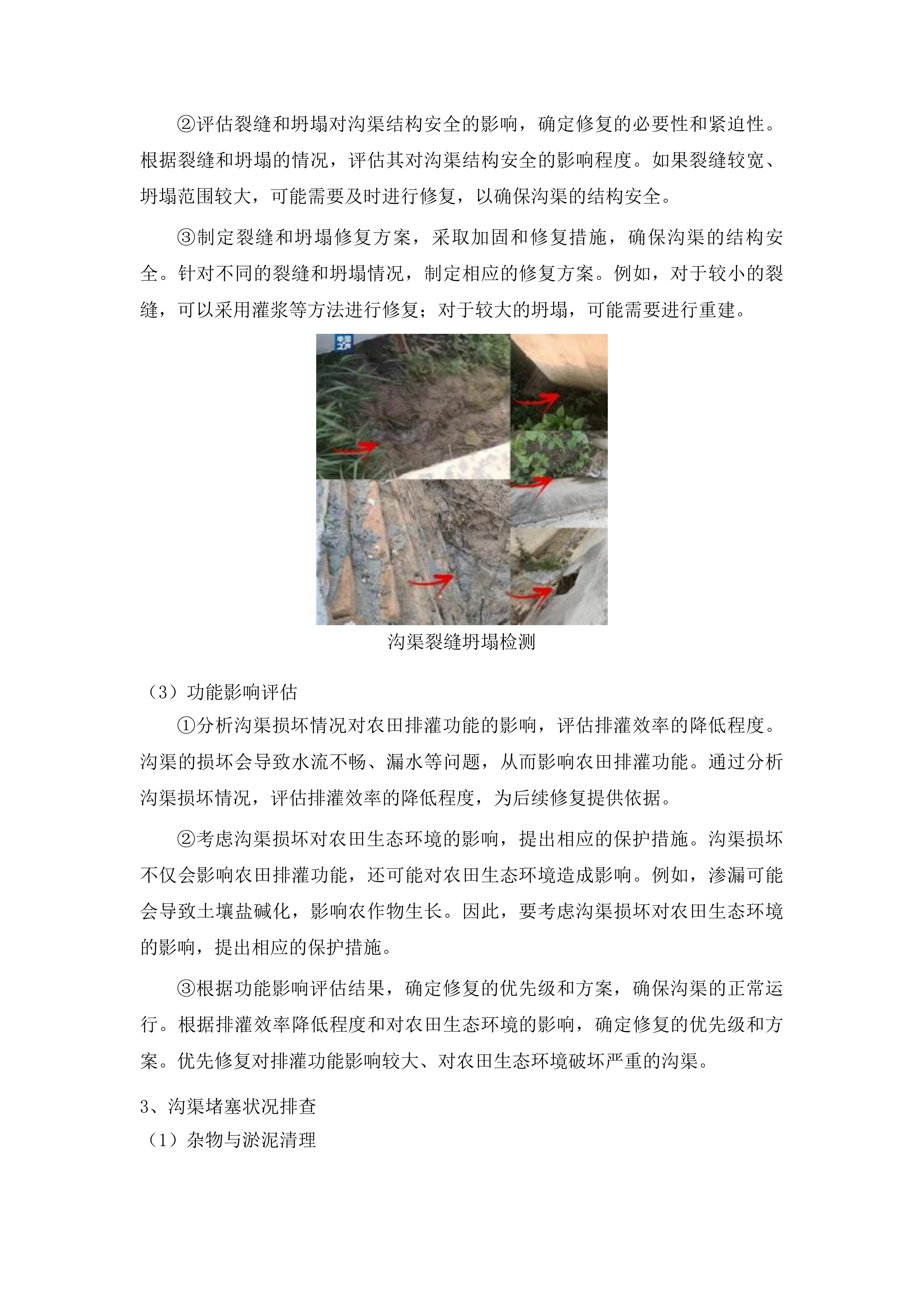 桦甸市农田水系一张网和农田沟渠整治一张图测绘服务项目投标方案.docx 第14页