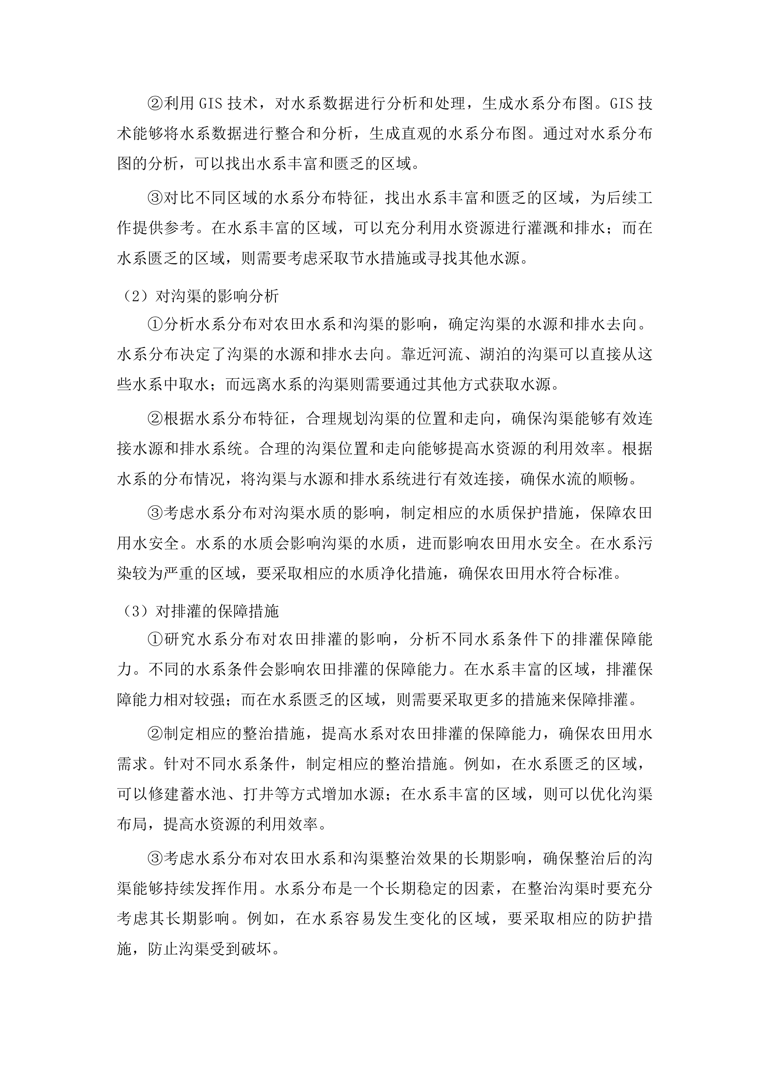 桦甸市农田水系一张网和农田沟渠整治一张图测绘服务项目投标方案.docx 第10页