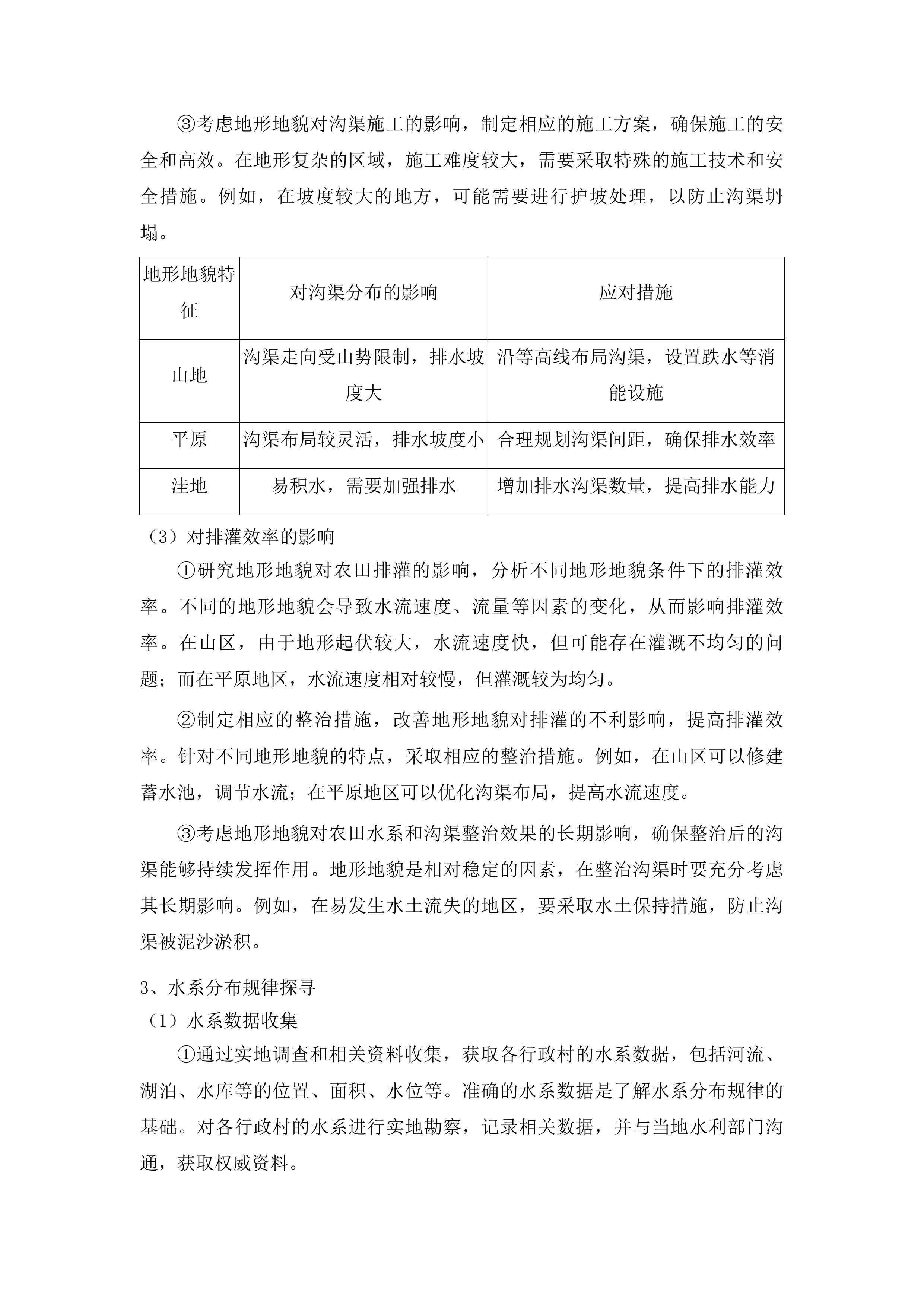 桦甸市农田水系一张网和农田沟渠整治一张图测绘服务项目投标方案.docx 第9页