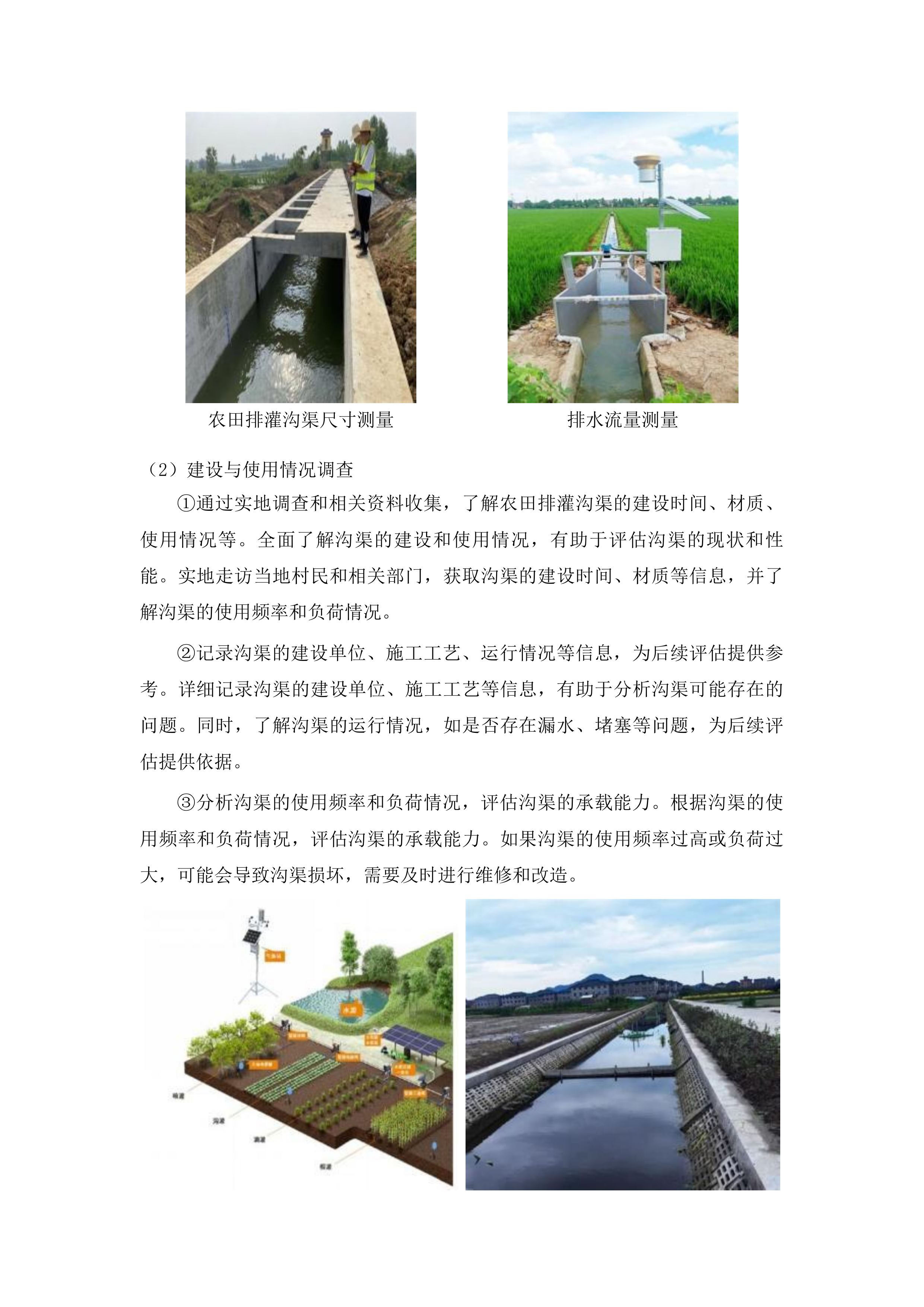 桦甸市农田水系一张网和农田沟渠整治一张图测绘服务项目投标方案.docx 第12页