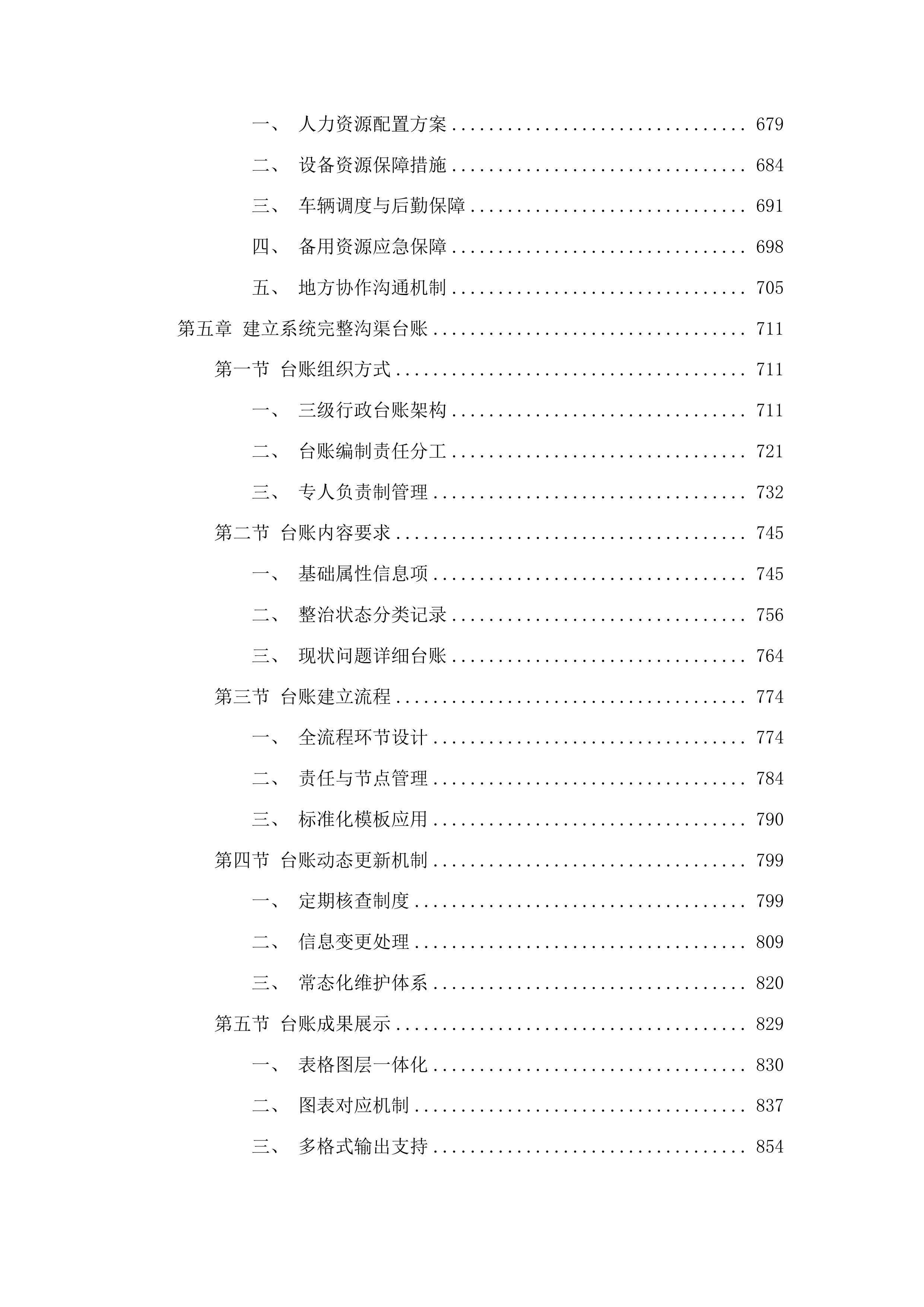 桦甸市农田水系一张网和农田沟渠整治一张图测绘服务项目投标方案.docx 第4页