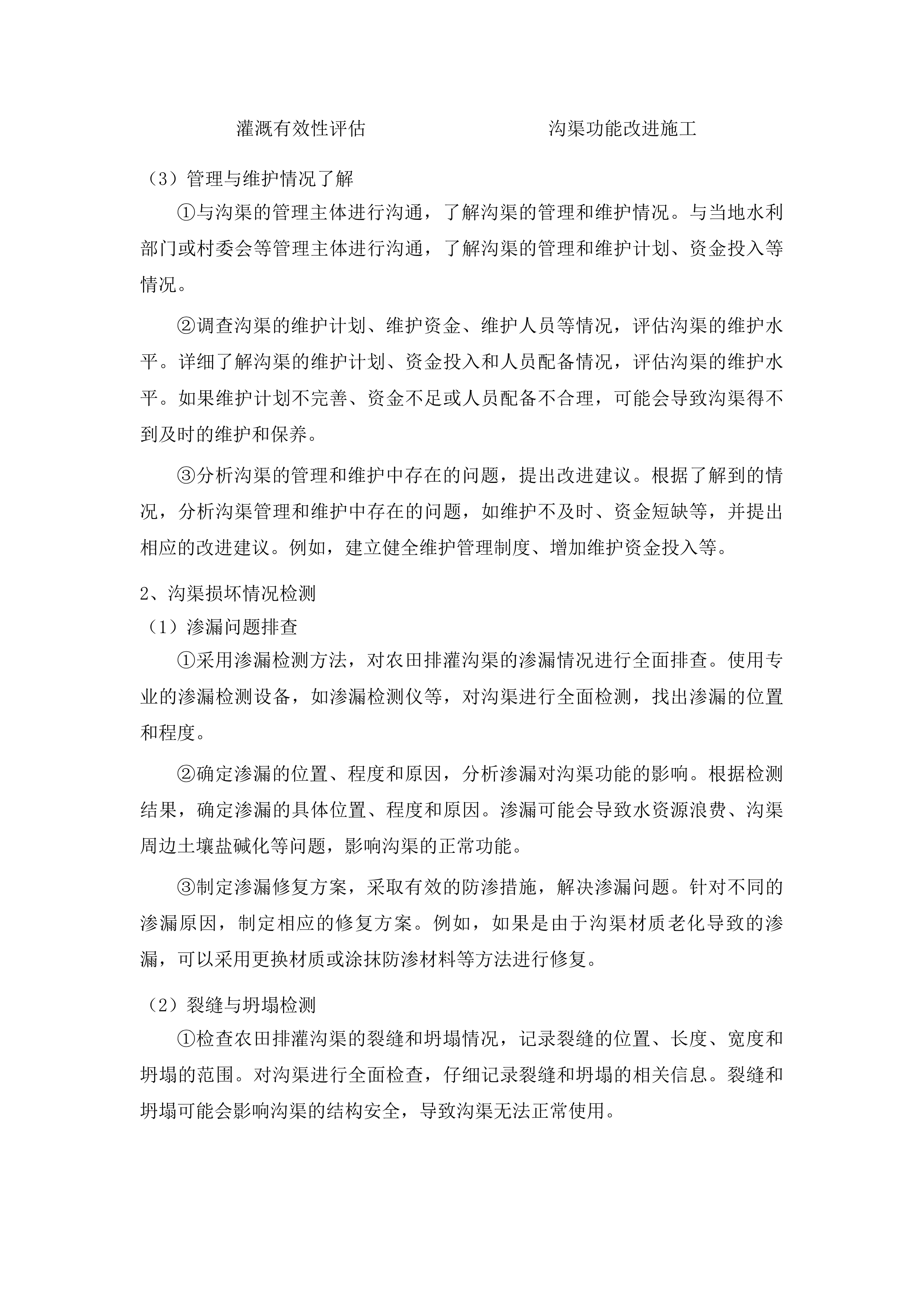 桦甸市农田水系一张网和农田沟渠整治一张图测绘服务项目投标方案.docx 第13页