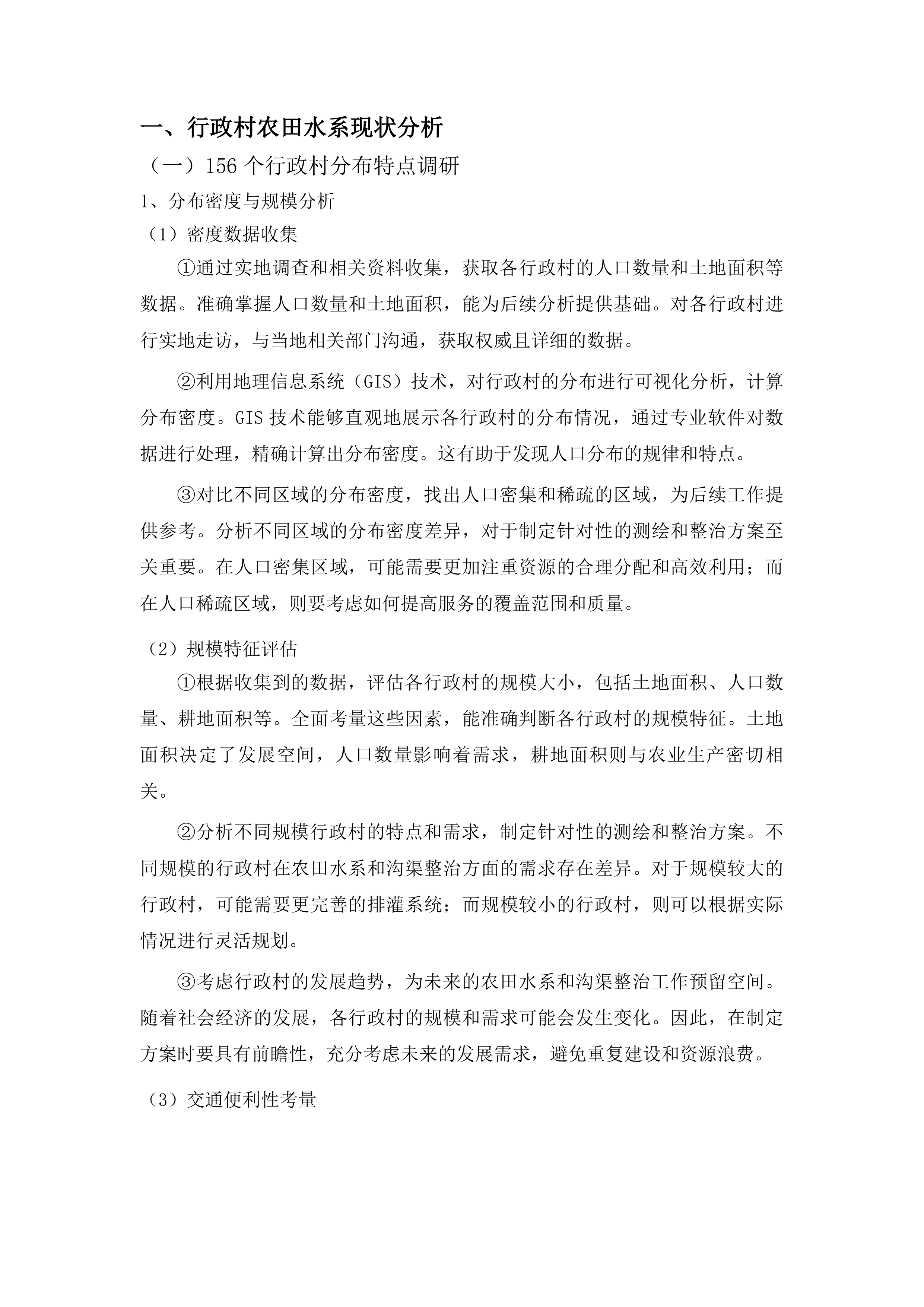 桦甸市农田水系一张网和农田沟渠整治一张图测绘服务项目投标方案.docx 第7页