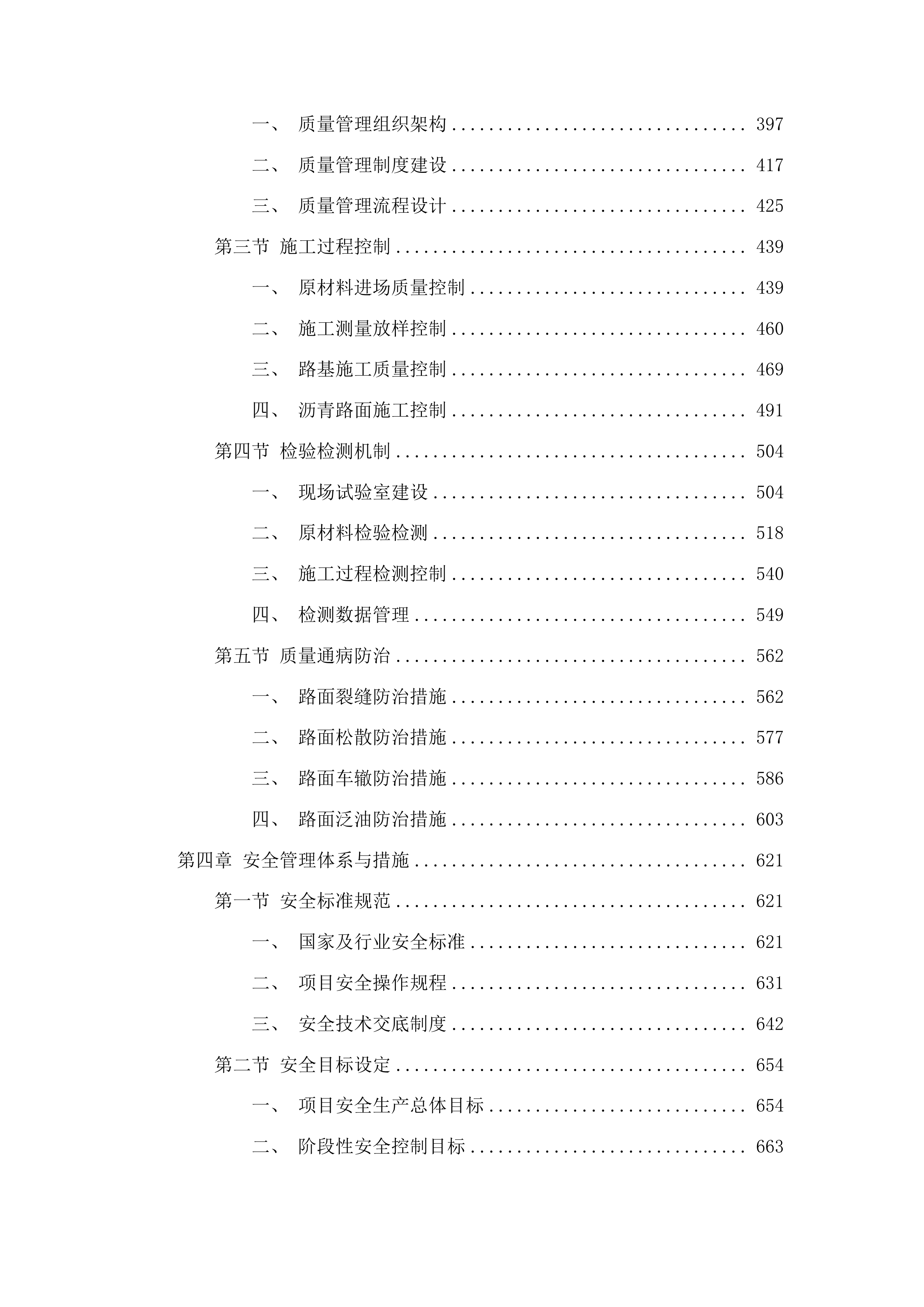 桦甸市农业农村局二道甸子镇新风村朝阳沟沥青路项目投标方案.docx 第3页