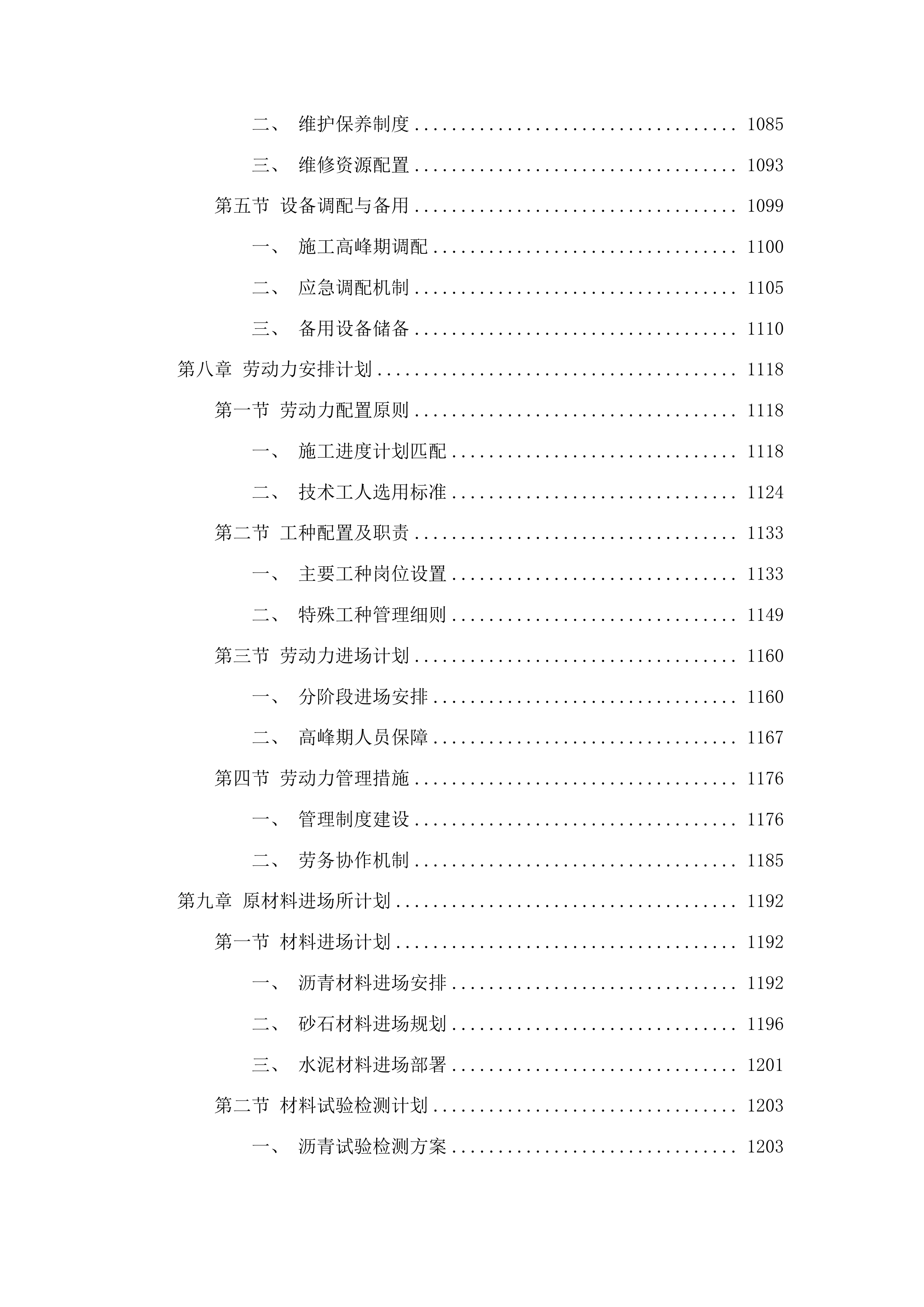 桦甸市农业农村局二道甸子镇新风村朝阳沟沥青路项目投标方案.docx 第6页