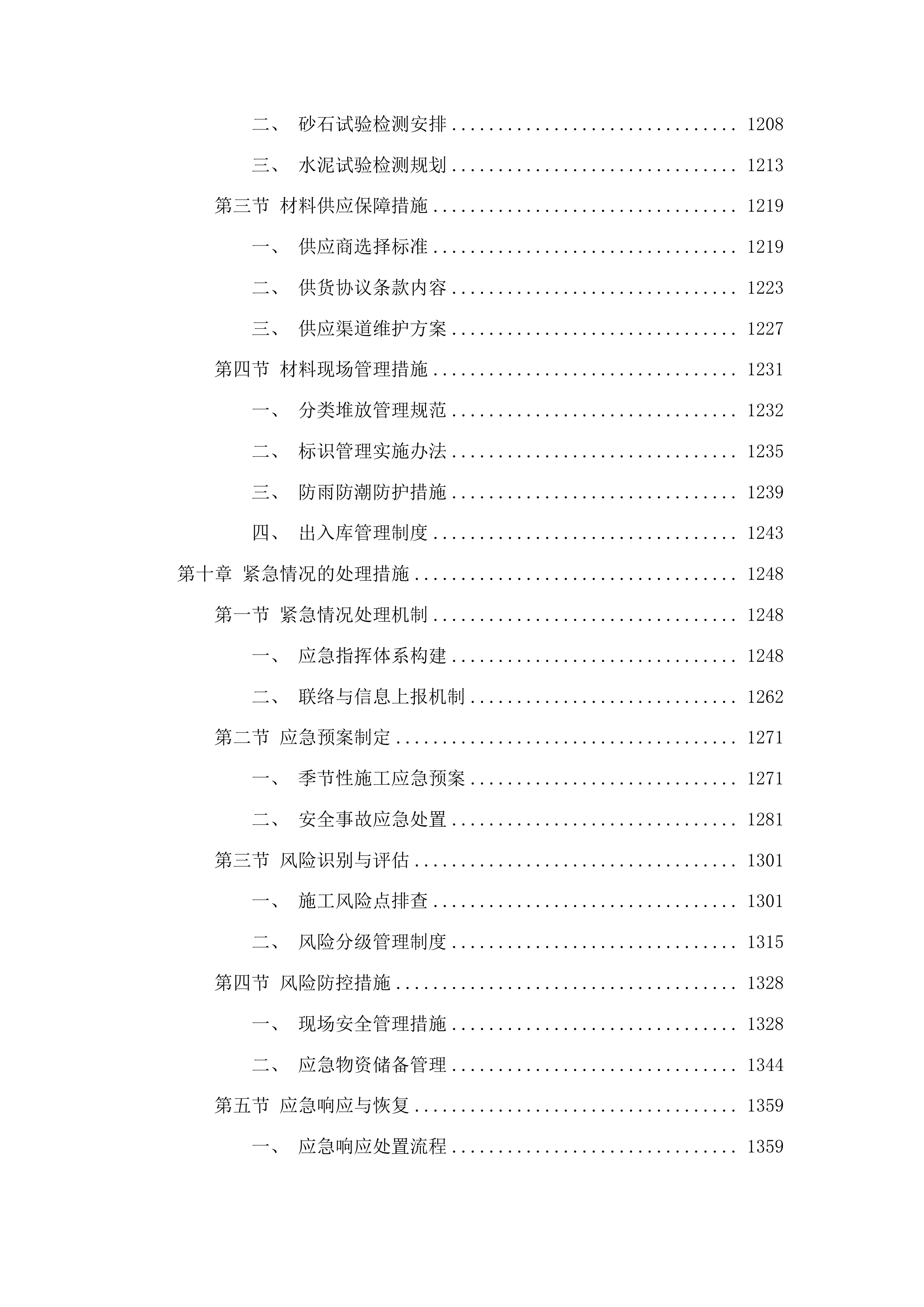 桦甸市农业农村局二道甸子镇新风村朝阳沟沥青路项目投标方案.docx 第7页