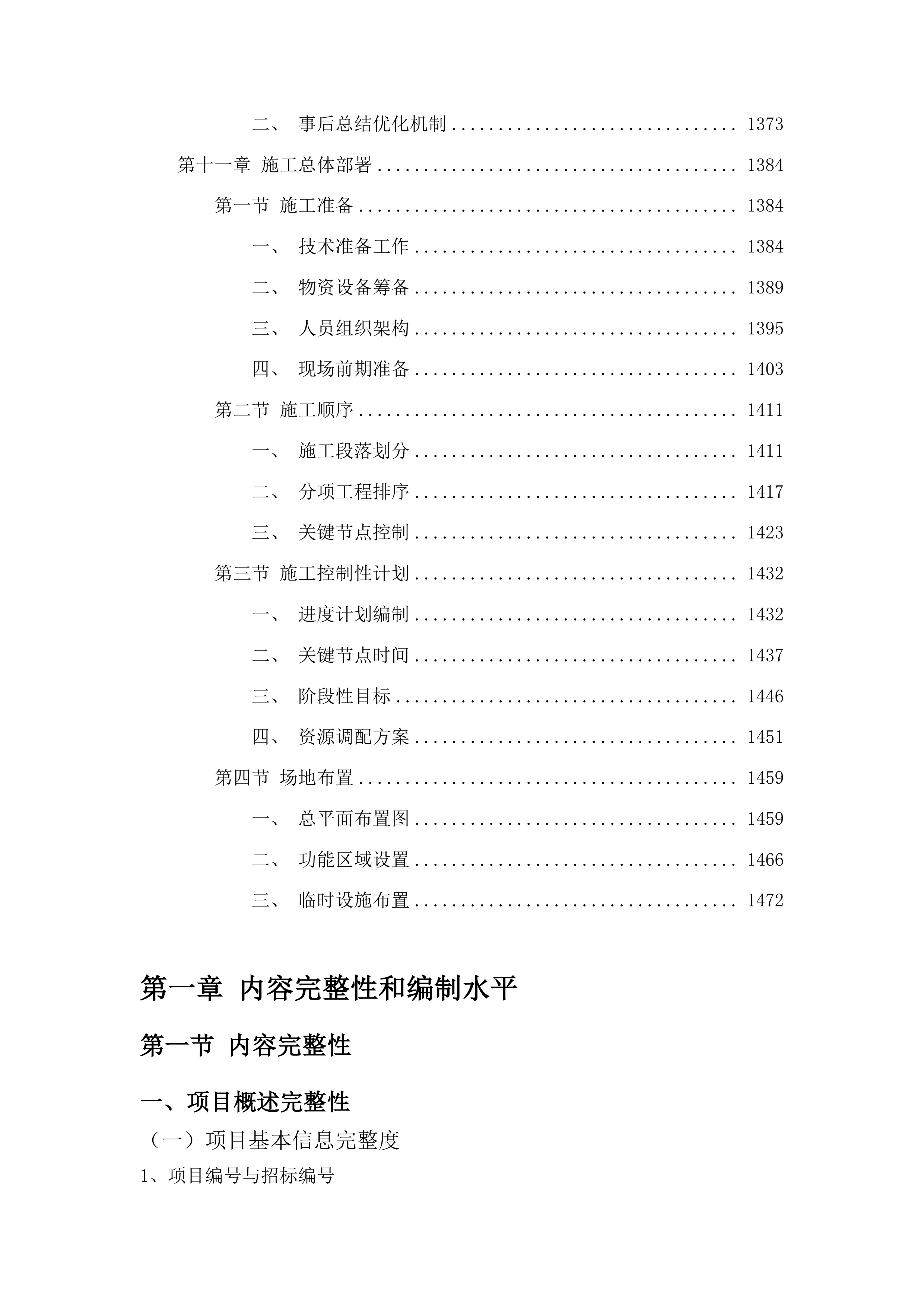 桦甸市农业农村局二道甸子镇新风村朝阳沟沥青路项目投标方案.docx 第8页