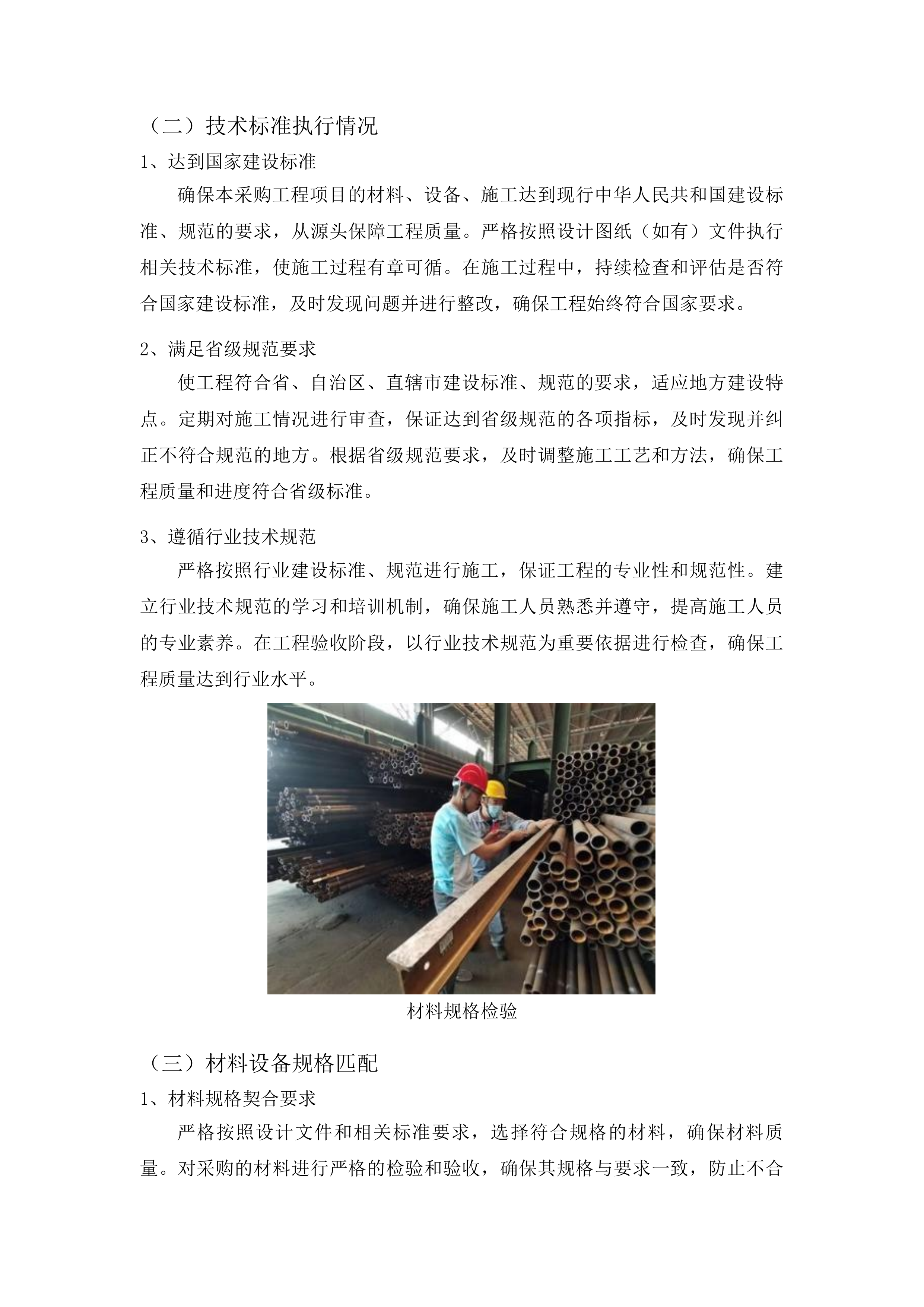 桦甸市农业农村局二道甸子镇新风村朝阳沟沥青路项目投标方案.docx 第15页