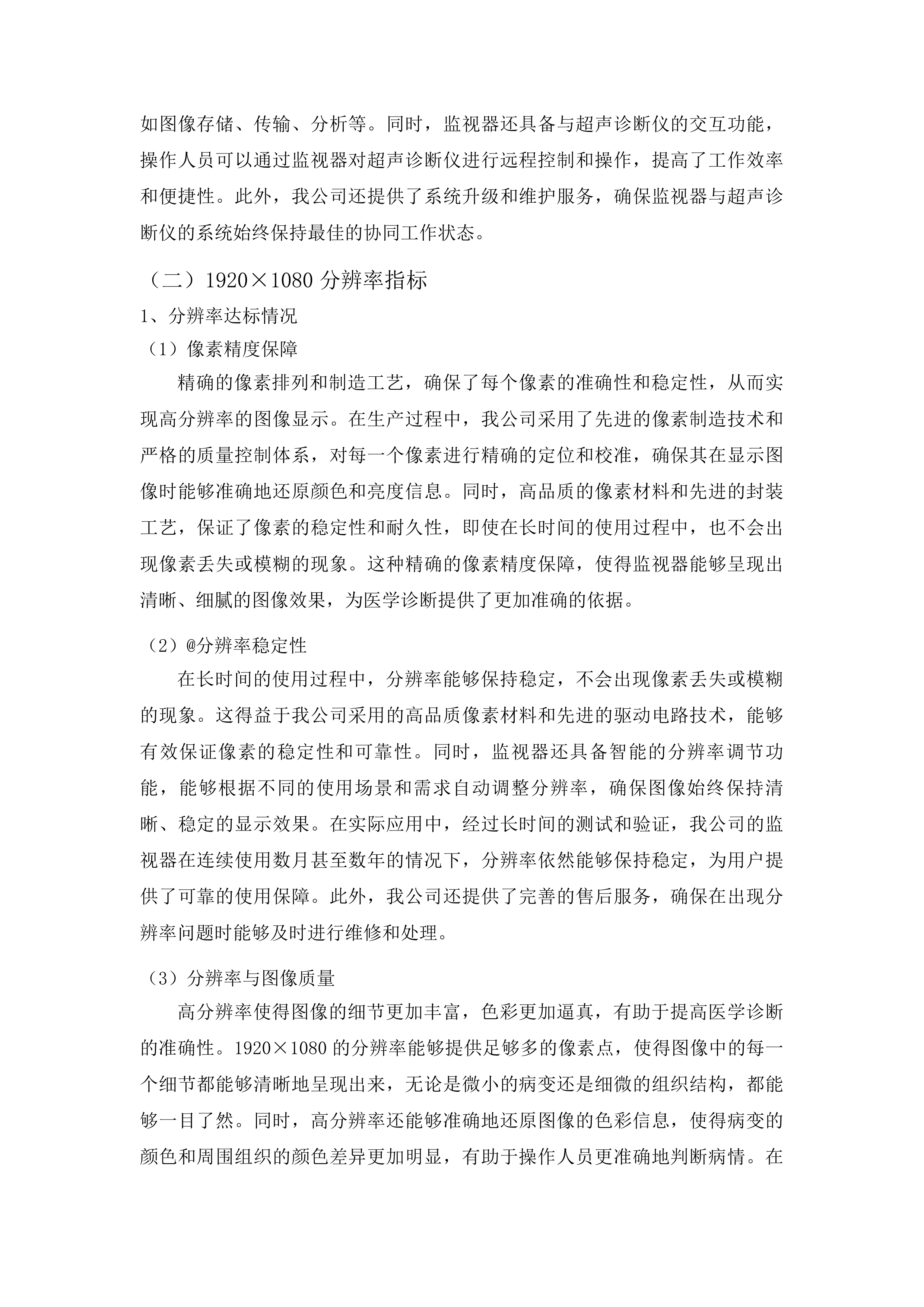 桦甸市人民医院采购彩超室检查设备项目投标方案.docx 第12页