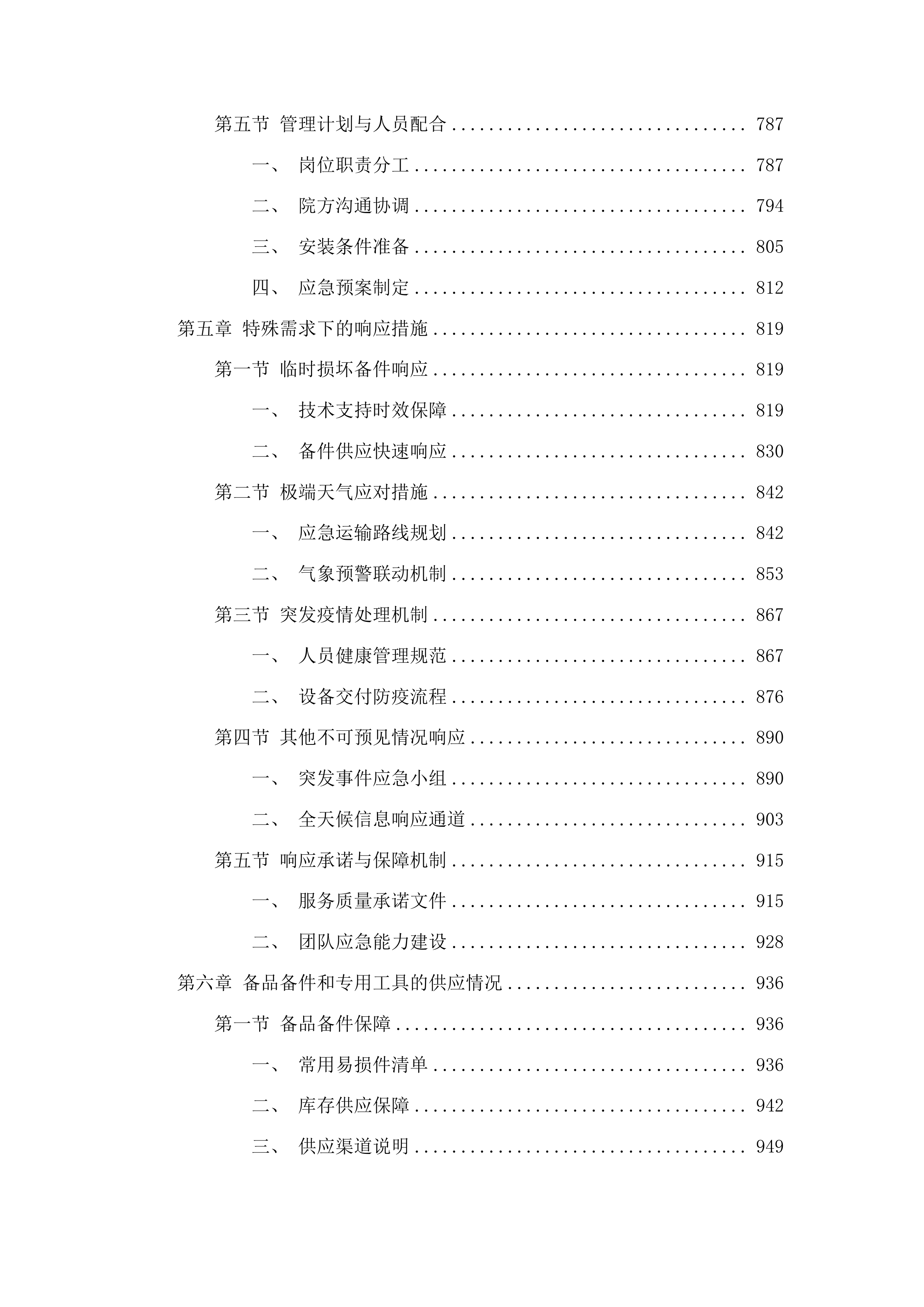 桦甸市人民医院采购彩超室检查设备项目投标方案.docx 第5页