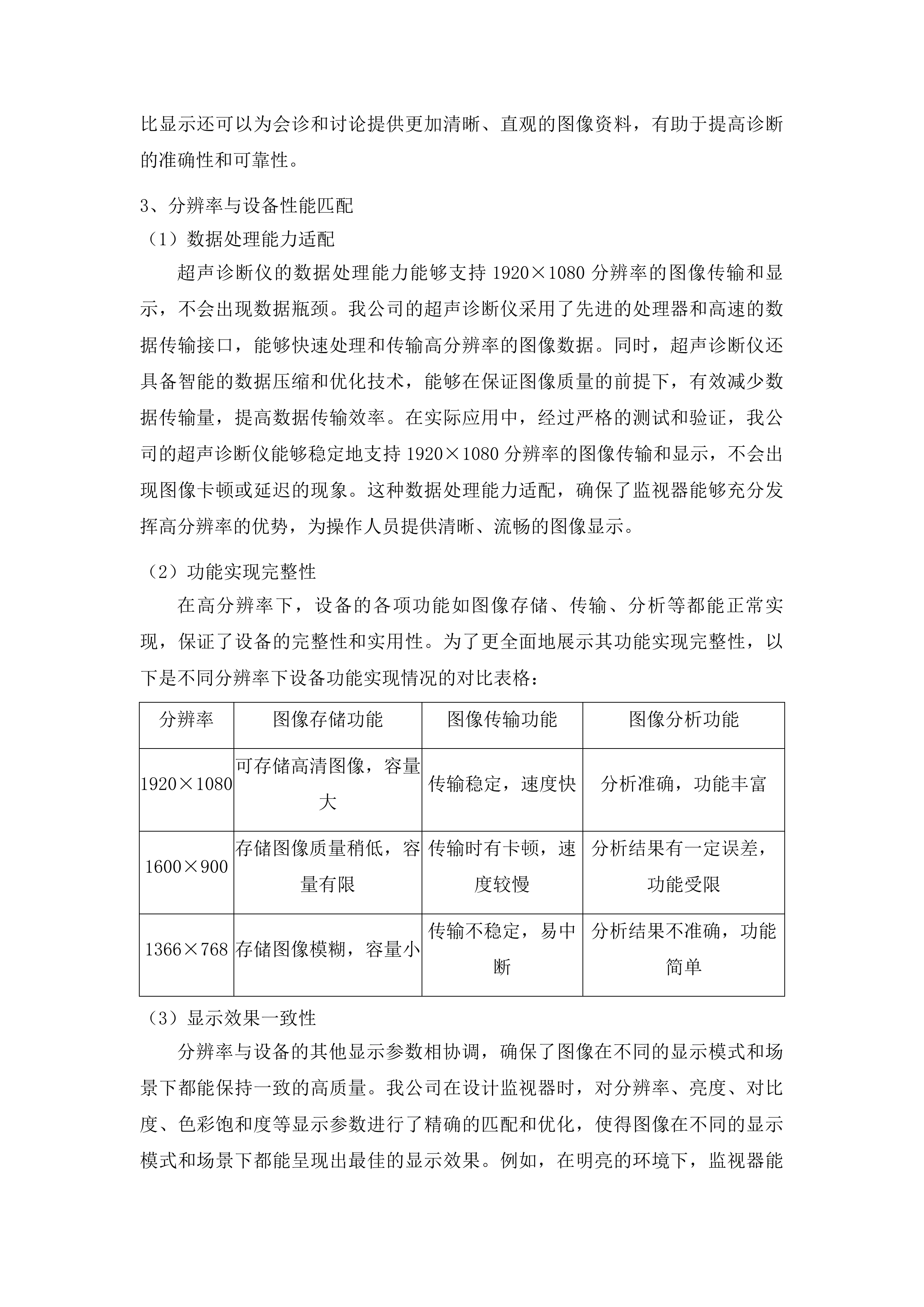 桦甸市人民医院采购彩超室检查设备项目投标方案.docx 第14页