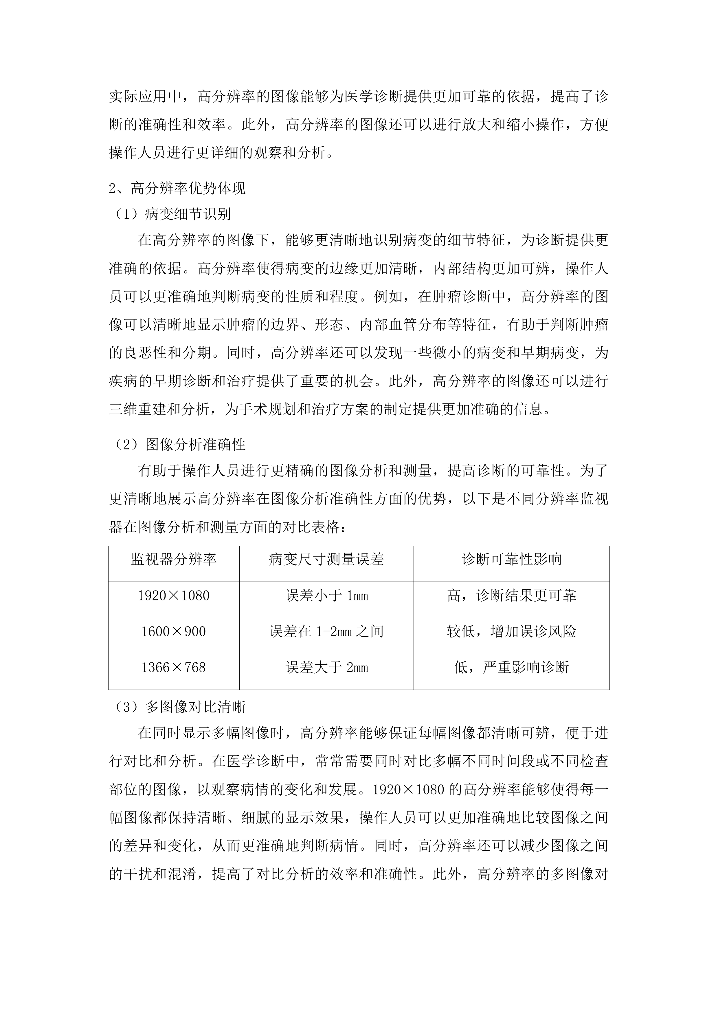 桦甸市人民医院采购彩超室检查设备项目投标方案.docx 第13页