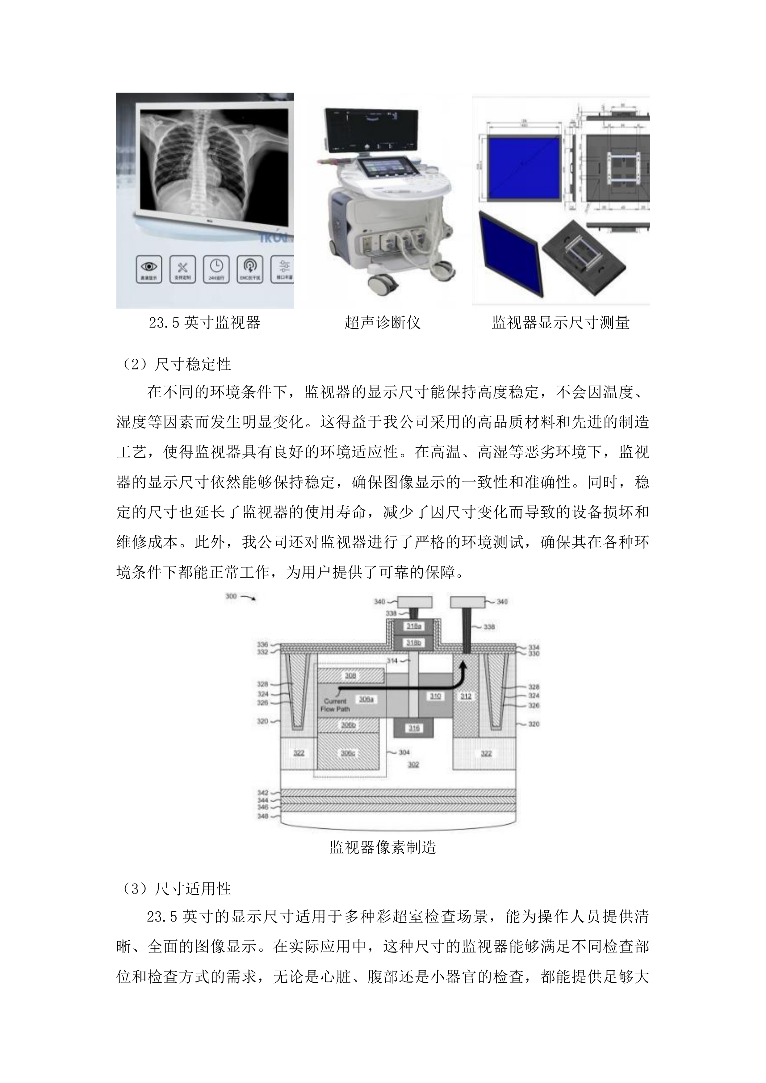 桦甸市人民医院采购彩超室检查设备项目投标方案.docx 第9页