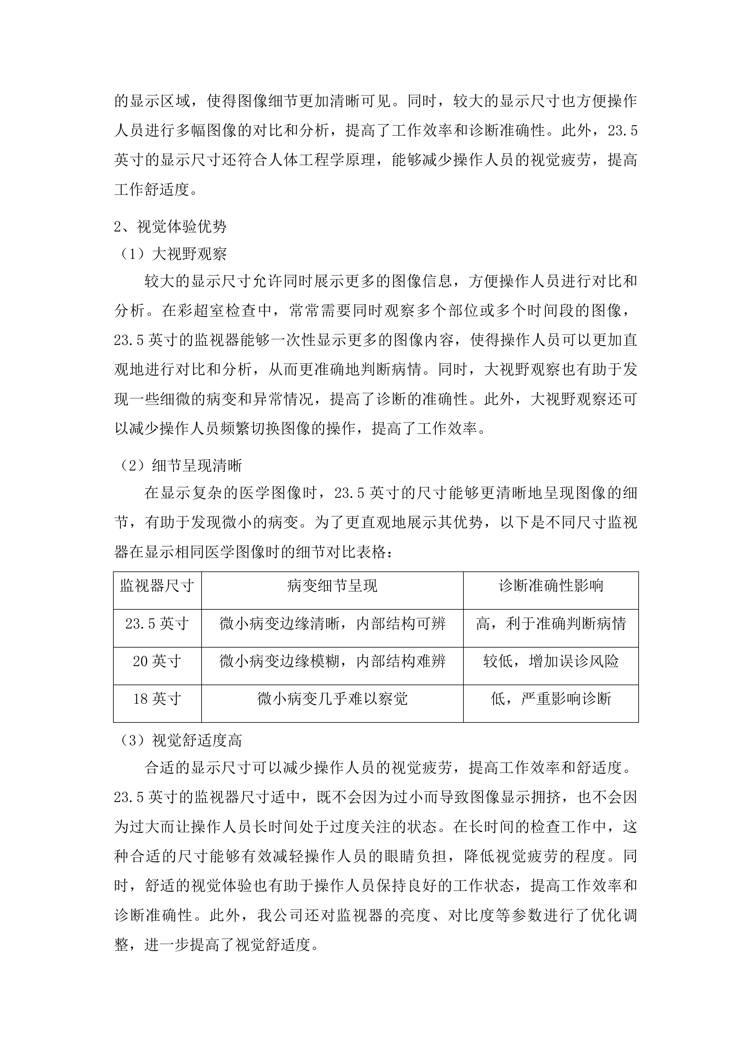 桦甸市人民医院采购彩超室检查设备项目投标方案.docx 第10页