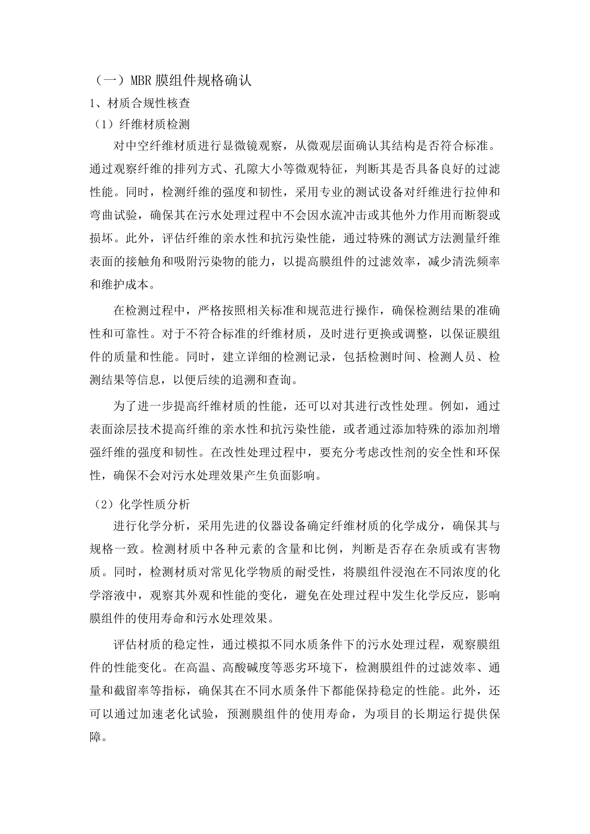 桦甸市人民医院污水处理站更新更换部分污水处理设备项目投标方案.docx 第4页