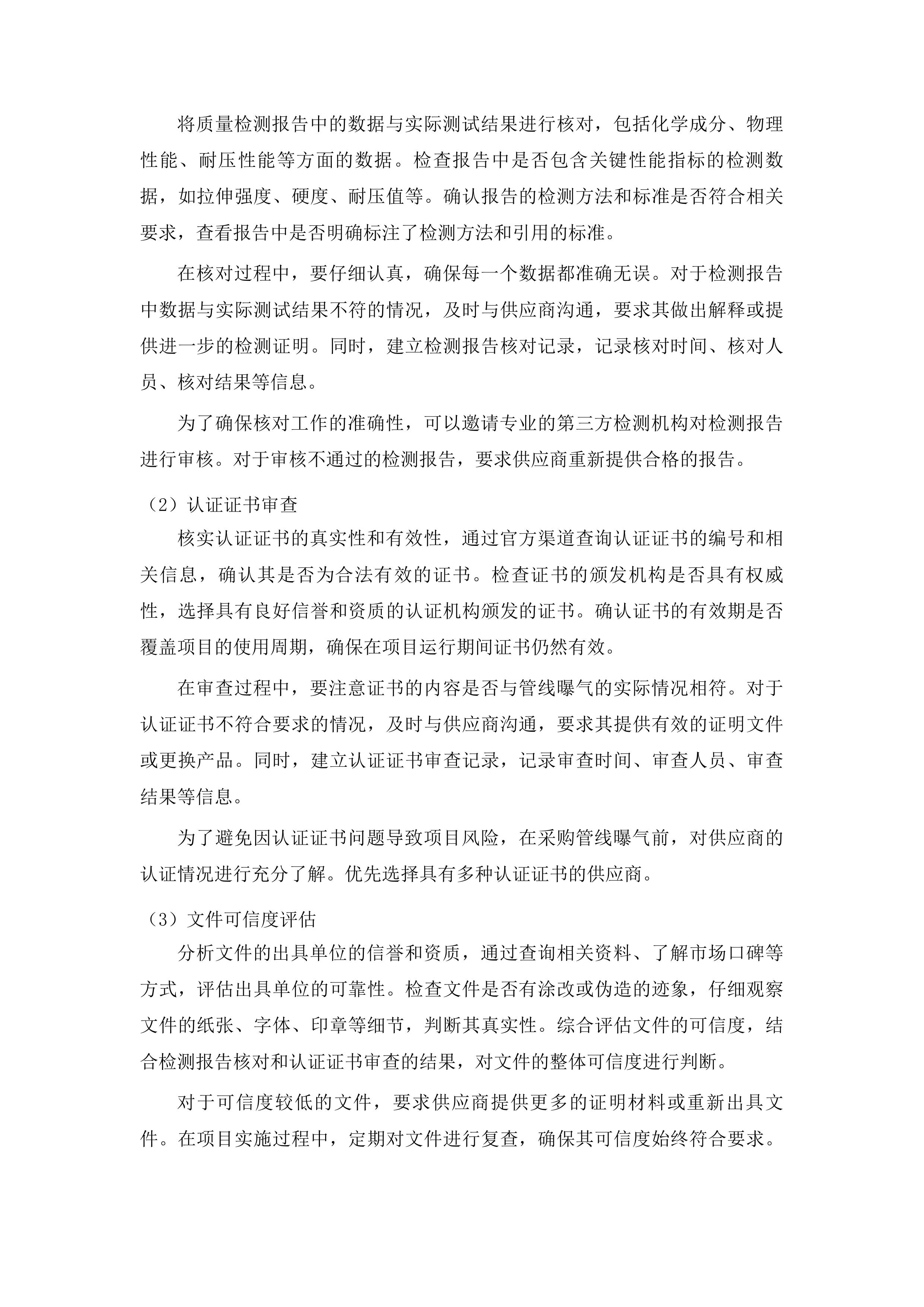 桦甸市人民医院污水处理站更新更换部分污水处理设备项目投标方案.docx 第12页