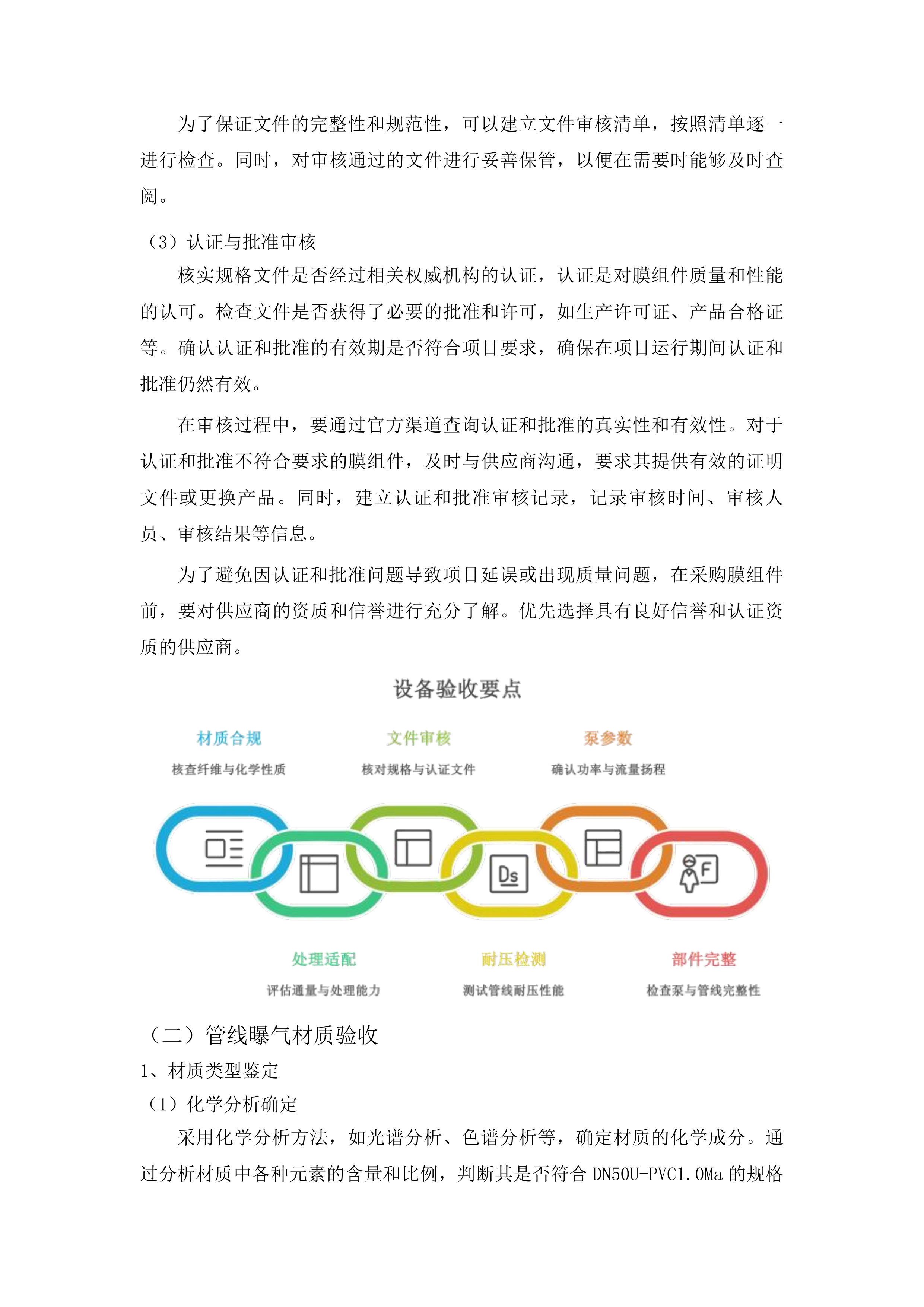 桦甸市人民医院污水处理站更新更换部分污水处理设备项目投标方案.docx 第8页