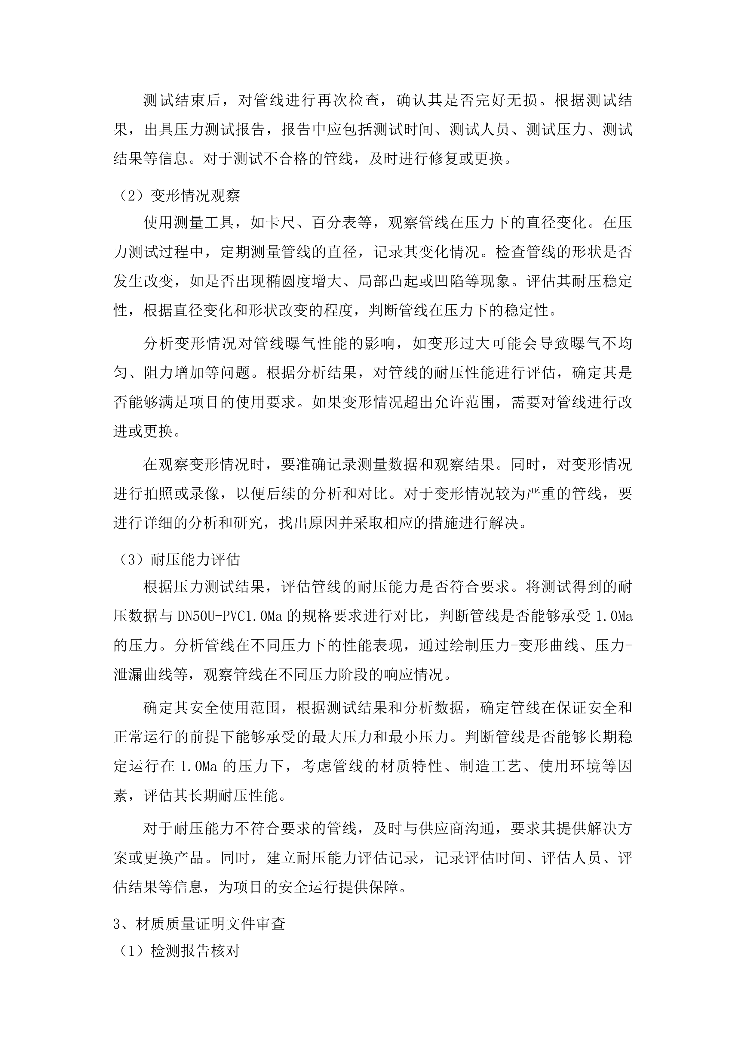 桦甸市人民医院污水处理站更新更换部分污水处理设备项目投标方案.docx 第11页