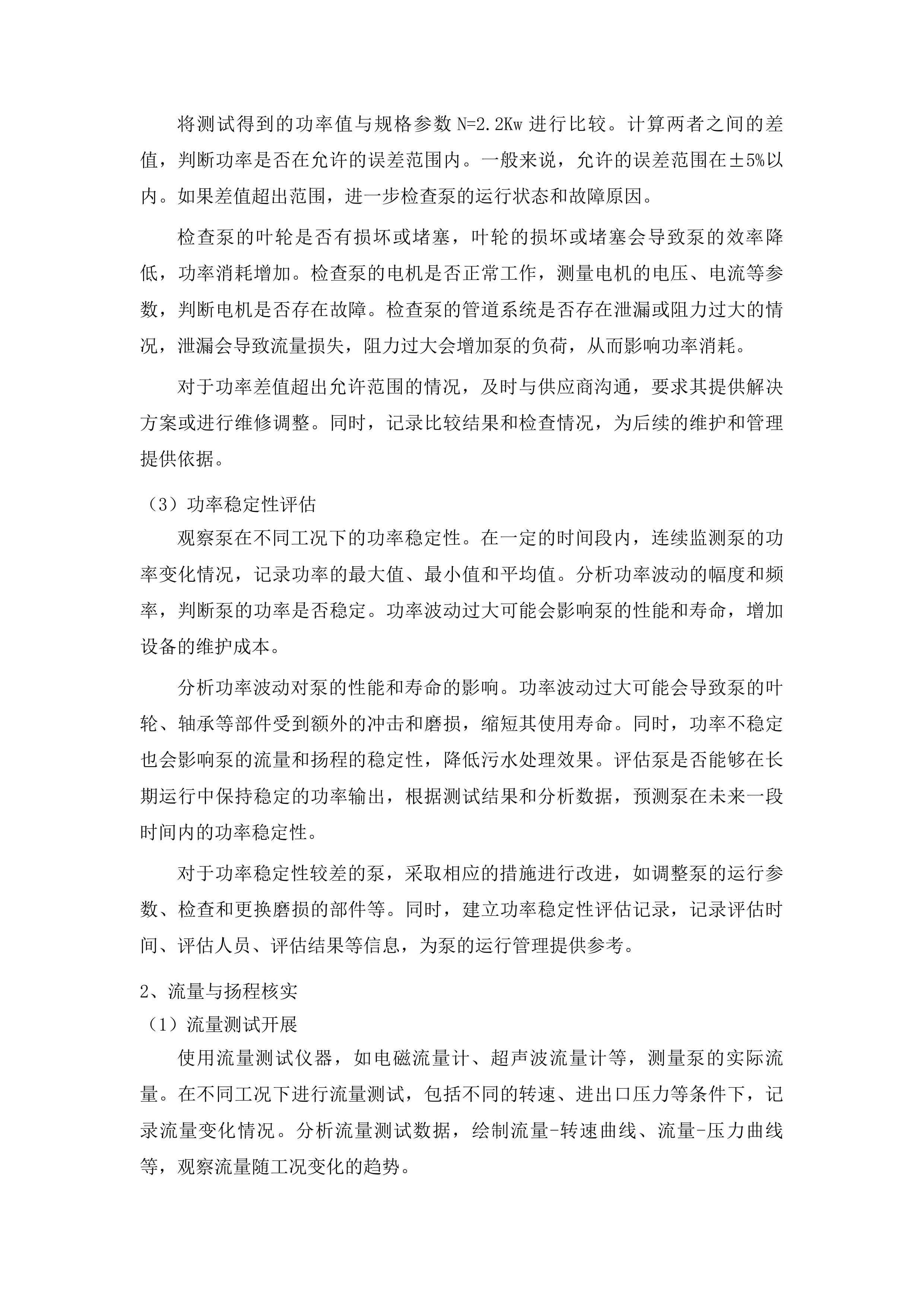 桦甸市人民医院污水处理站更新更换部分污水处理设备项目投标方案.docx 第14页