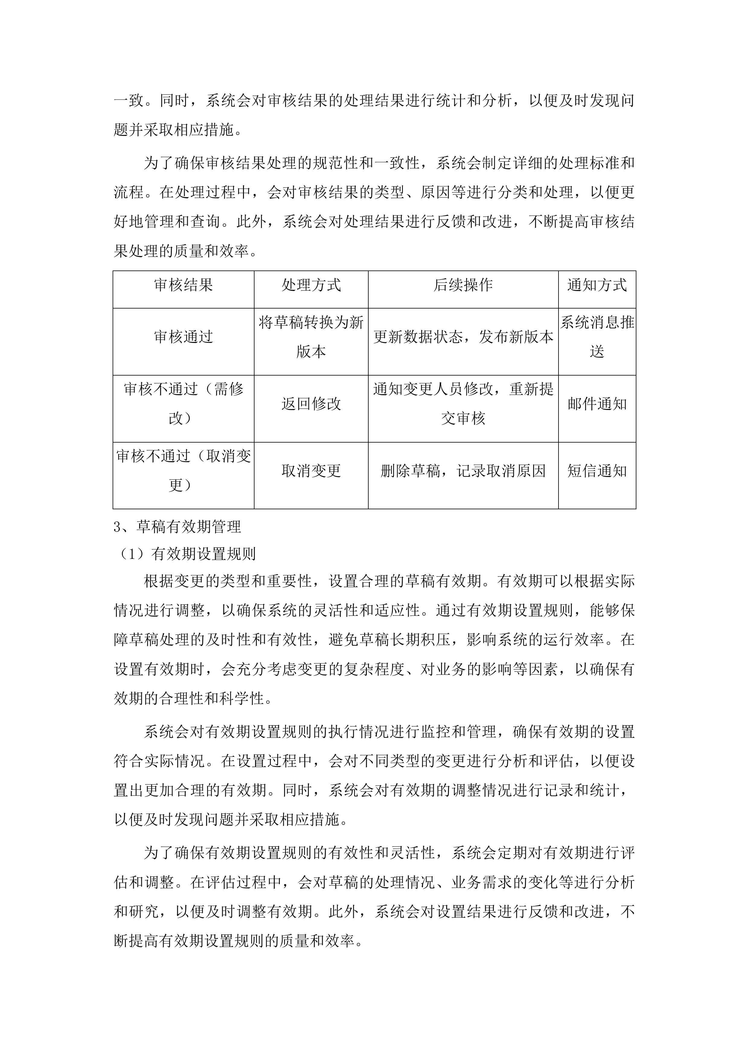 校园智慧大脑及数据治理工程投标方案.docx 第13页
